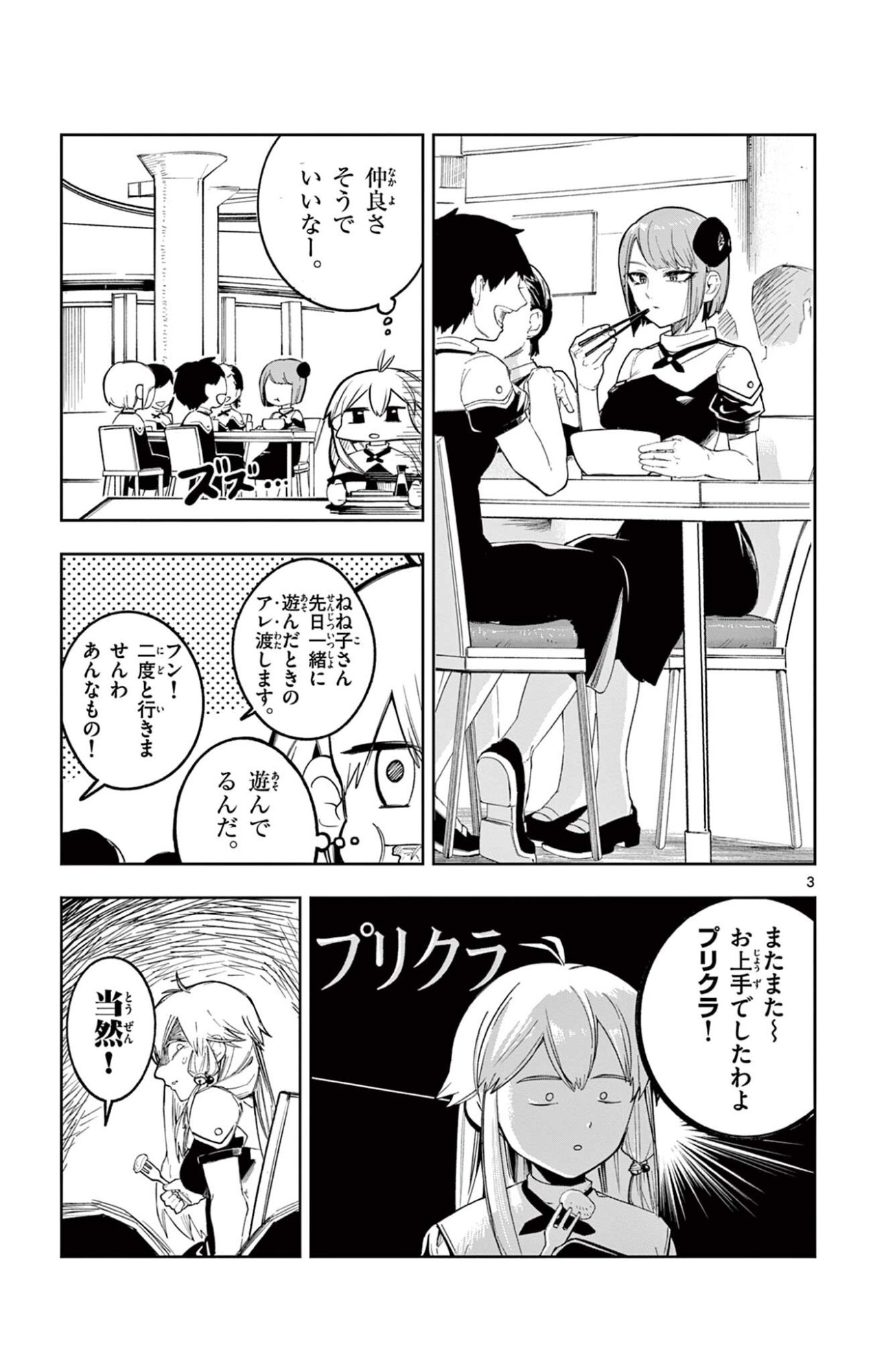 Sendou Toki no 5-funkan Chapter 3 3ページ