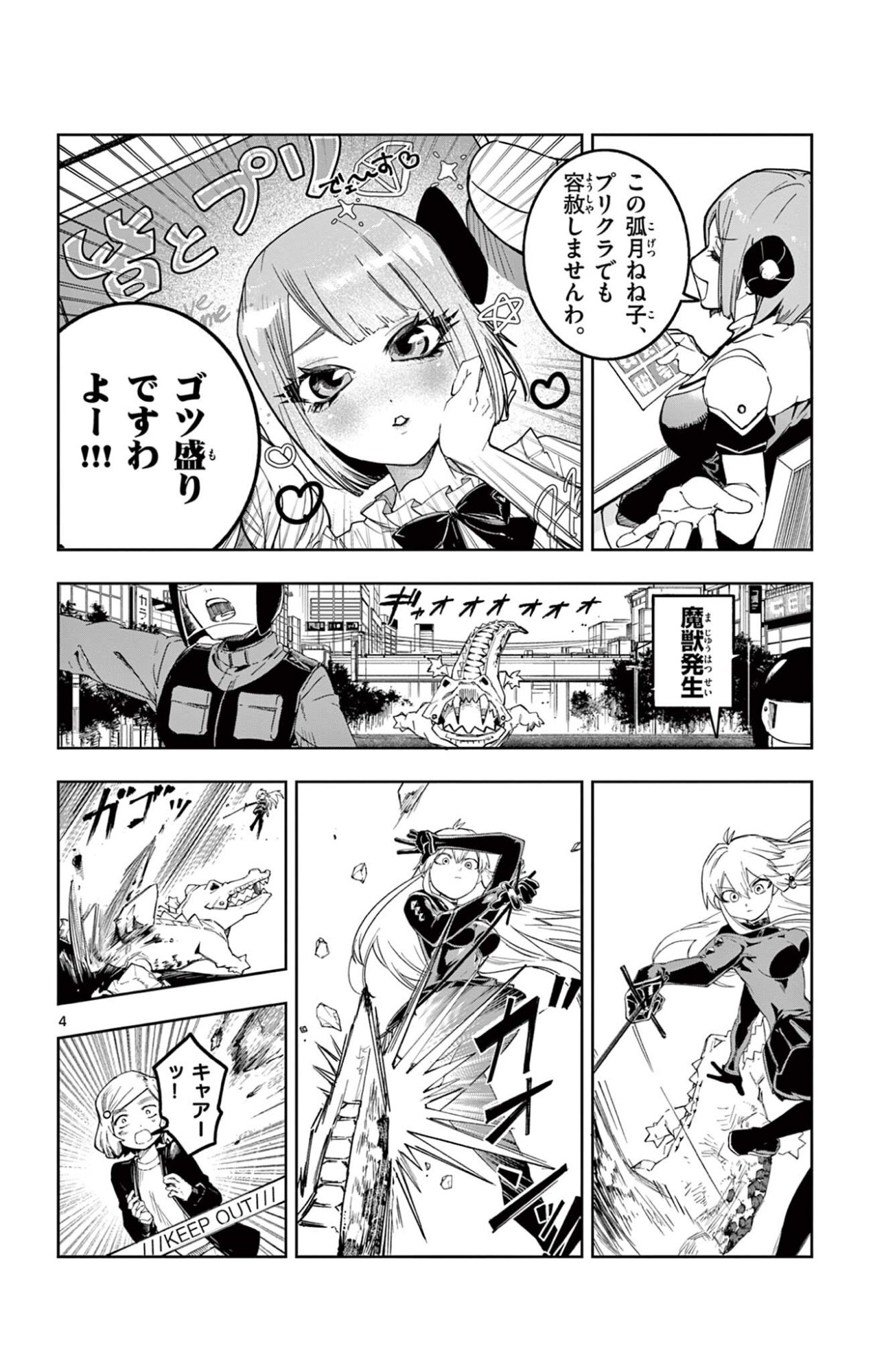 Sendou Toki no 5-funkan Chapter 3 4ページ