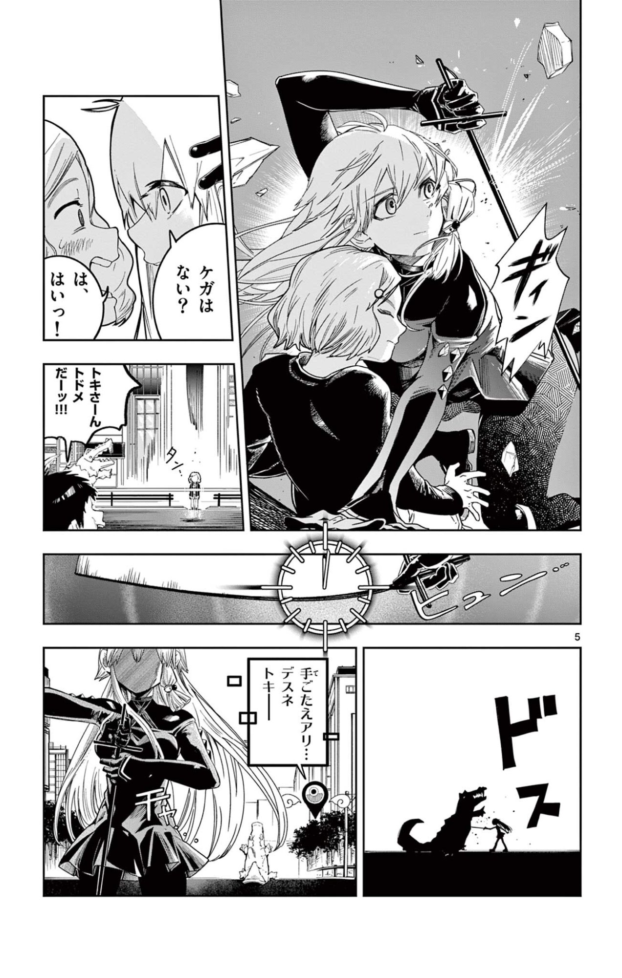 Sendou Toki no 5-funkan Chapter 3 5ページ