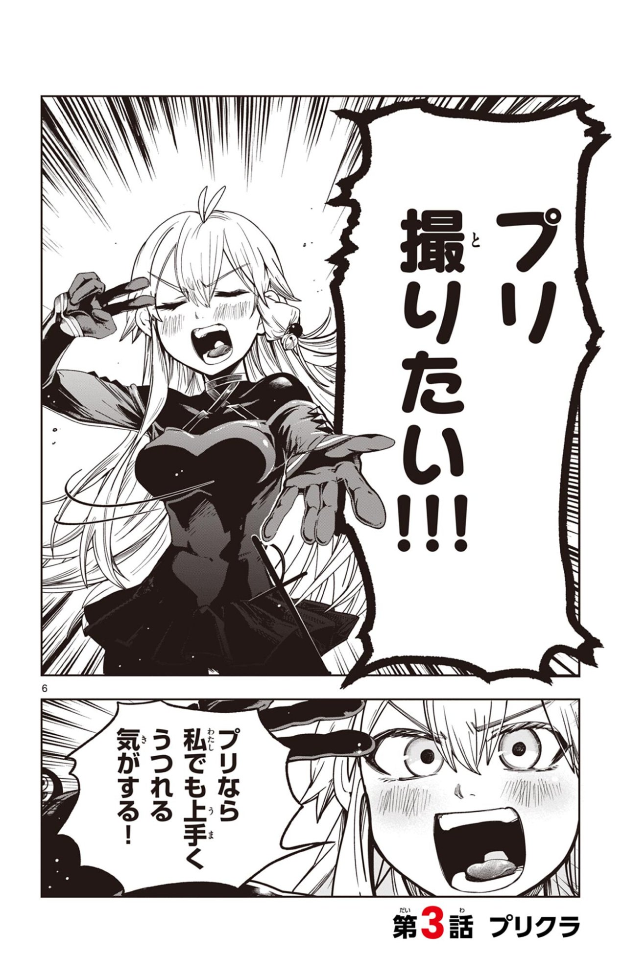 Sendou Toki no 5-funkan Chapter 3 6ページ