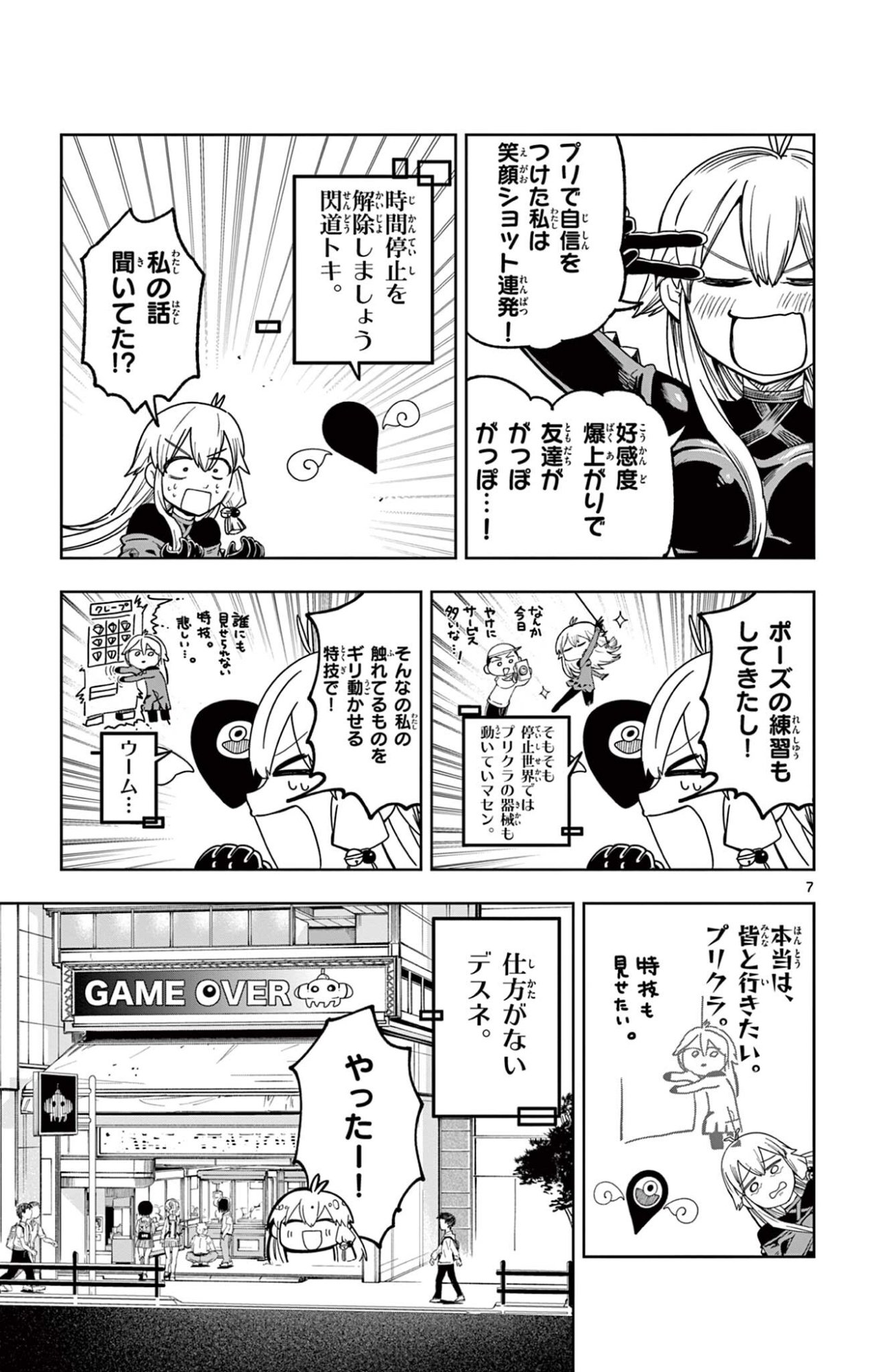 Sendou Toki no 5-funkan Chapter 3 7ページ