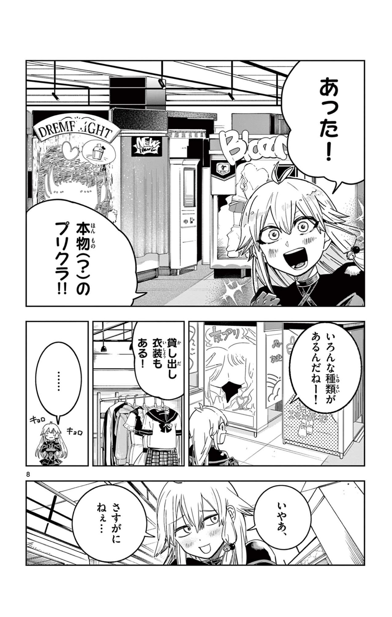 Sendou Toki no 5-funkan Chapter 3 8ページ
