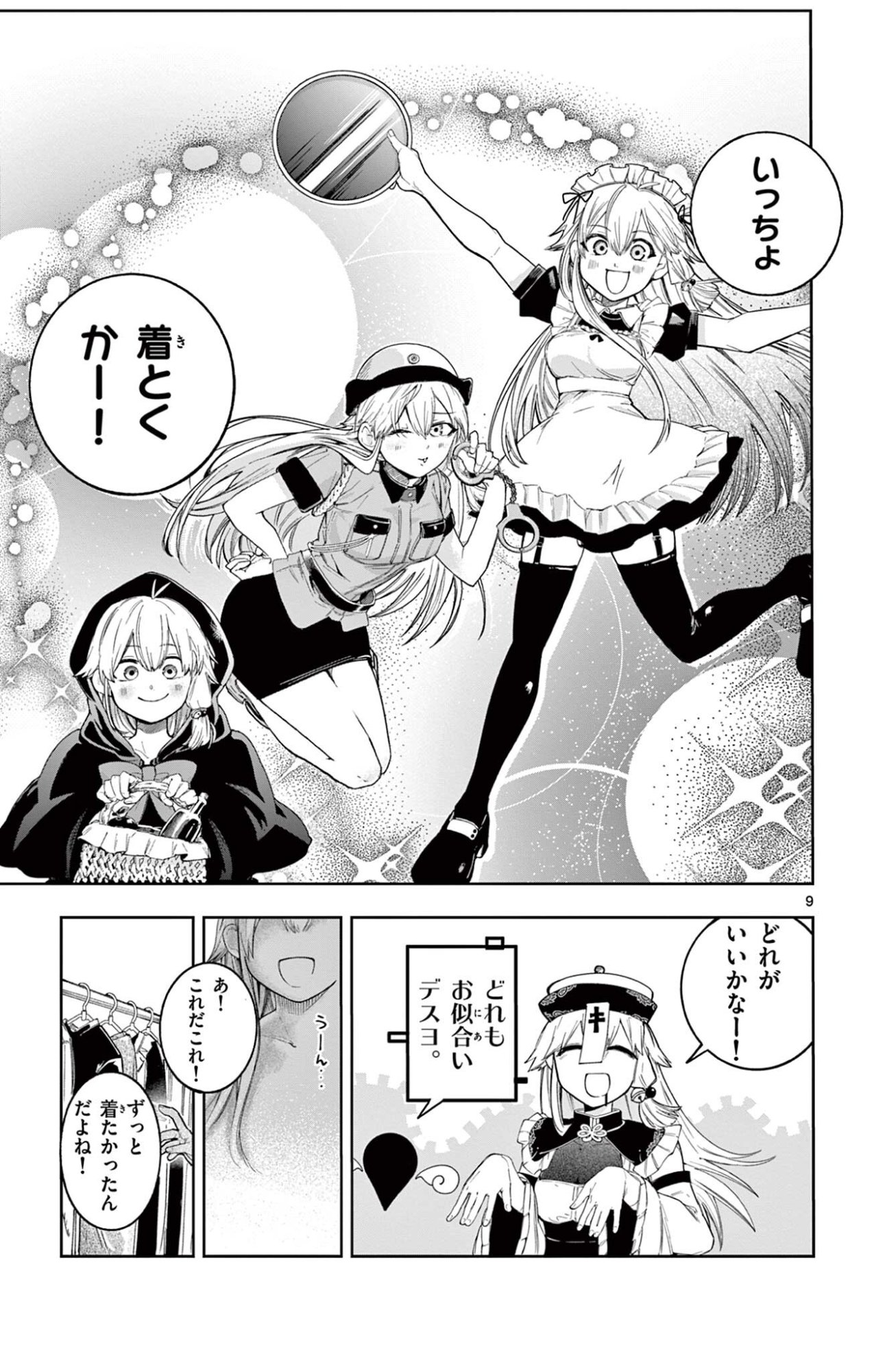 Sendou Toki no 5-funkan Chapter 3 9ページ