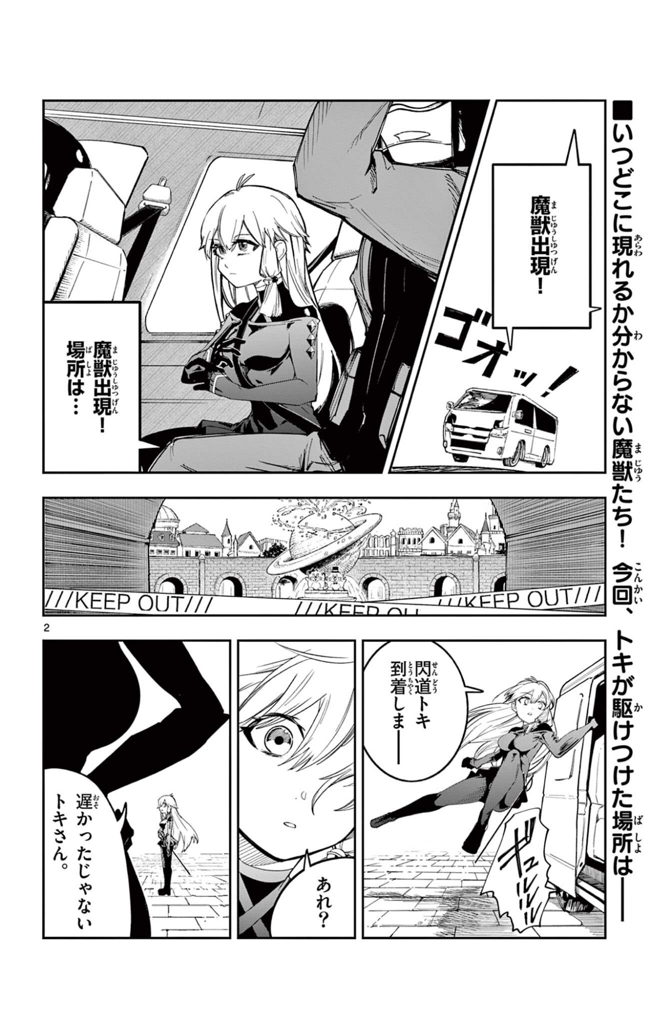 Sendou Toki no 5-funkan Chapter 4 2ページ