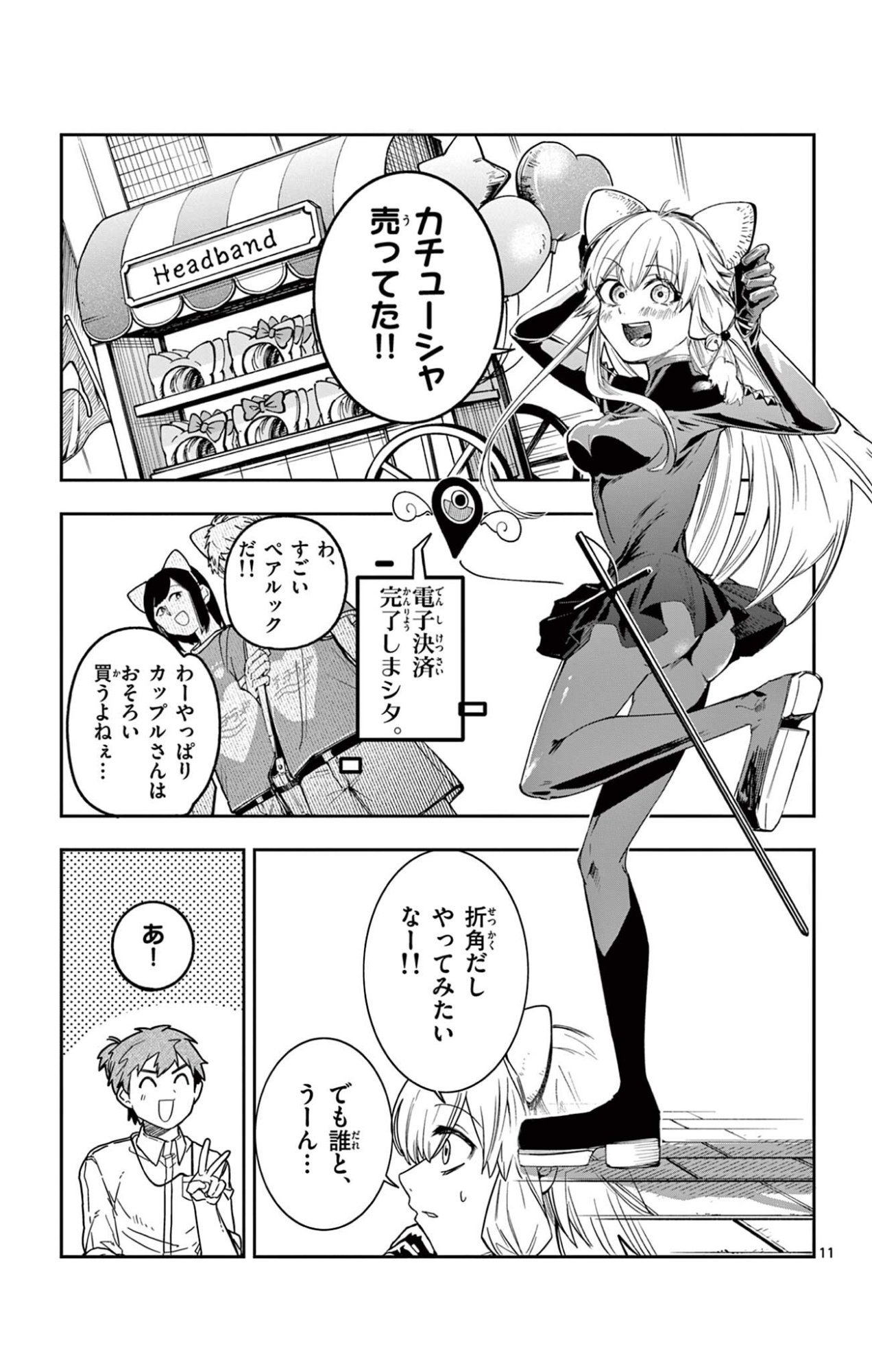 Sendou Toki no 5-funkan Chapter 4 11ページ