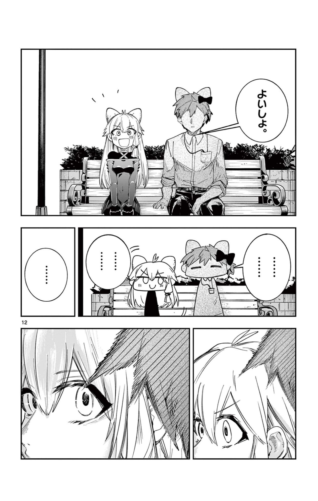 Sendou Toki no 5-funkan Chapter 4 12ページ