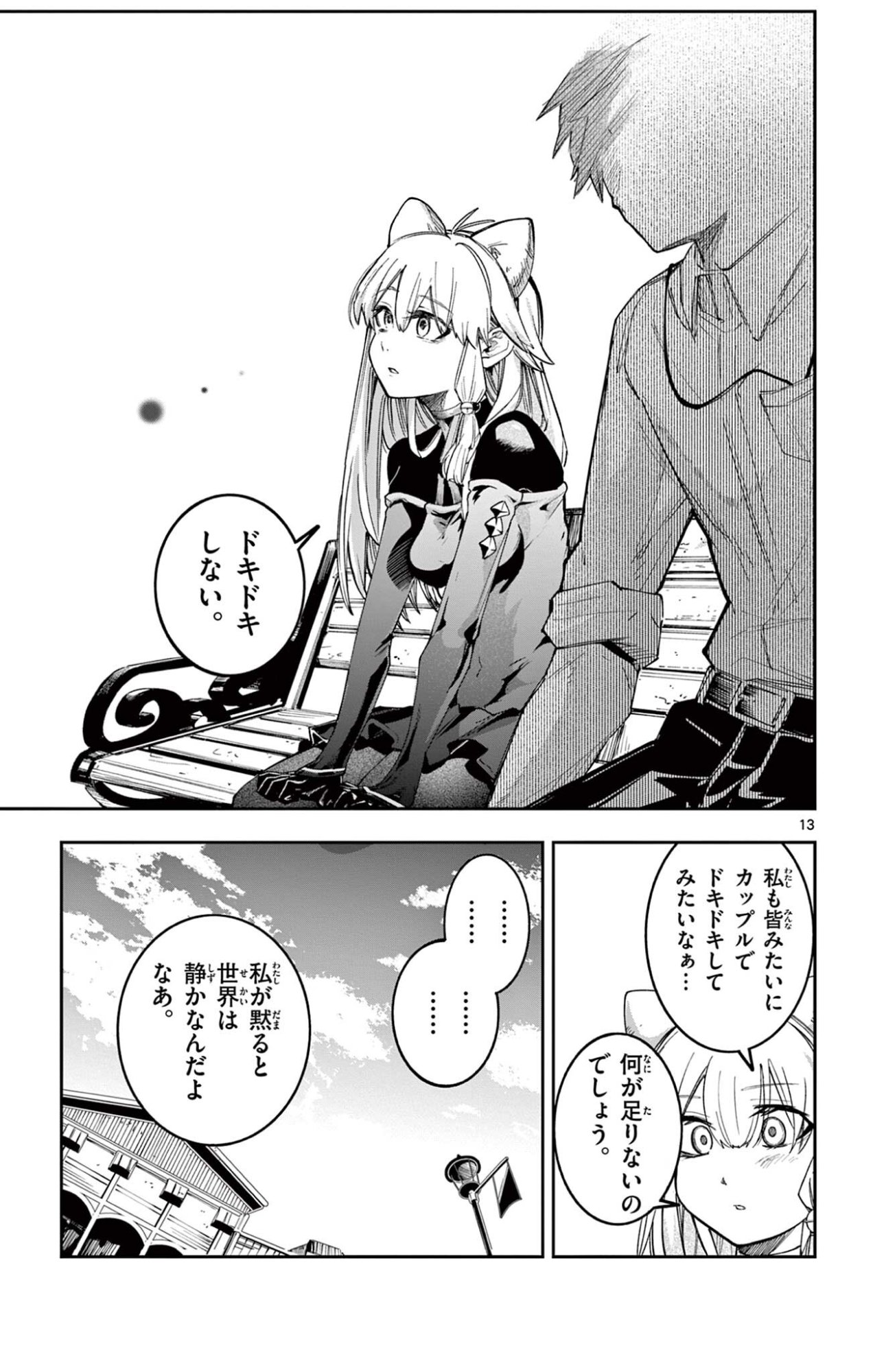 Sendou Toki no 5-funkan Chapter 4 13ページ