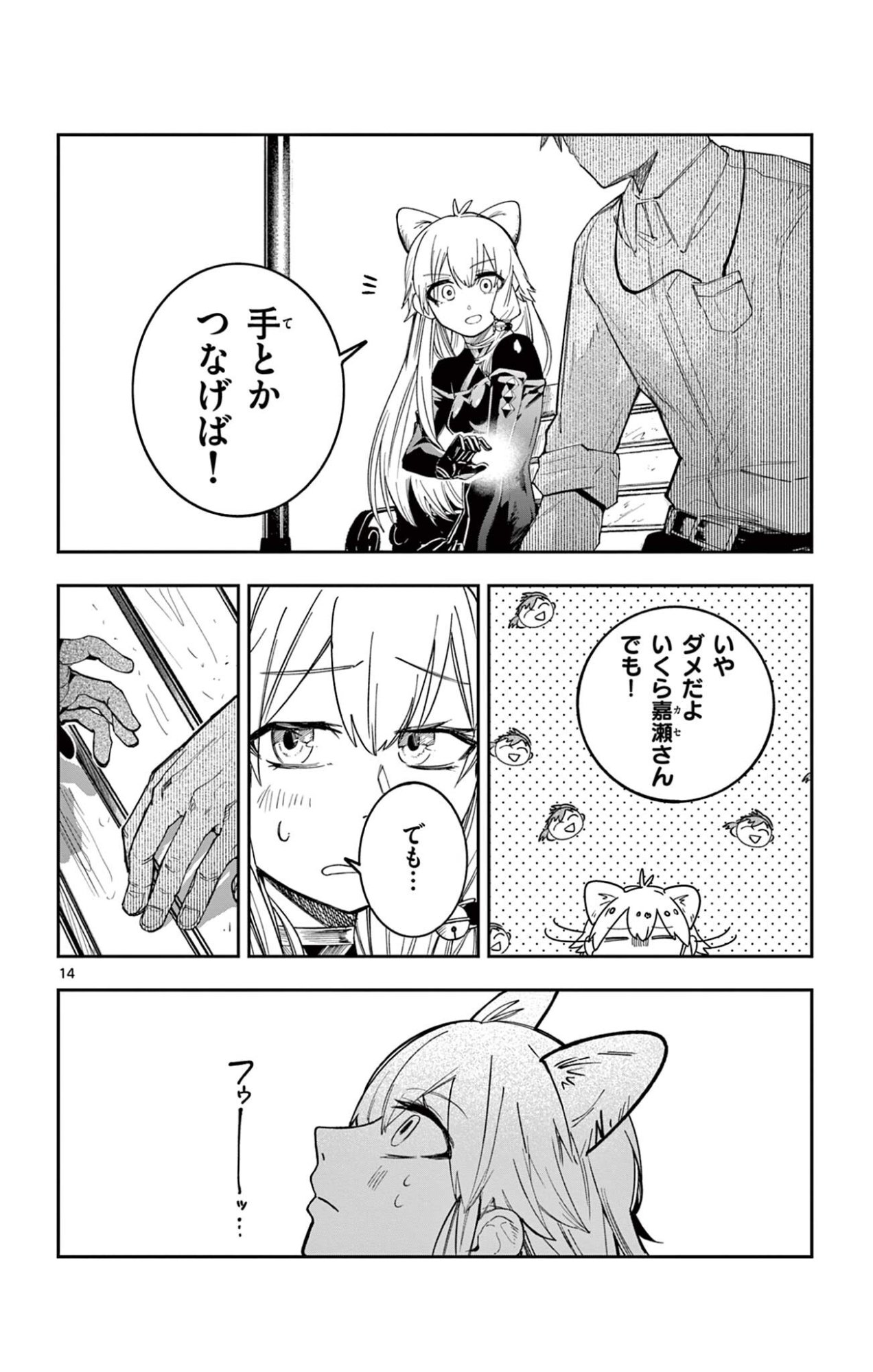 Sendou Toki no 5-funkan Chapter 4 14ページ