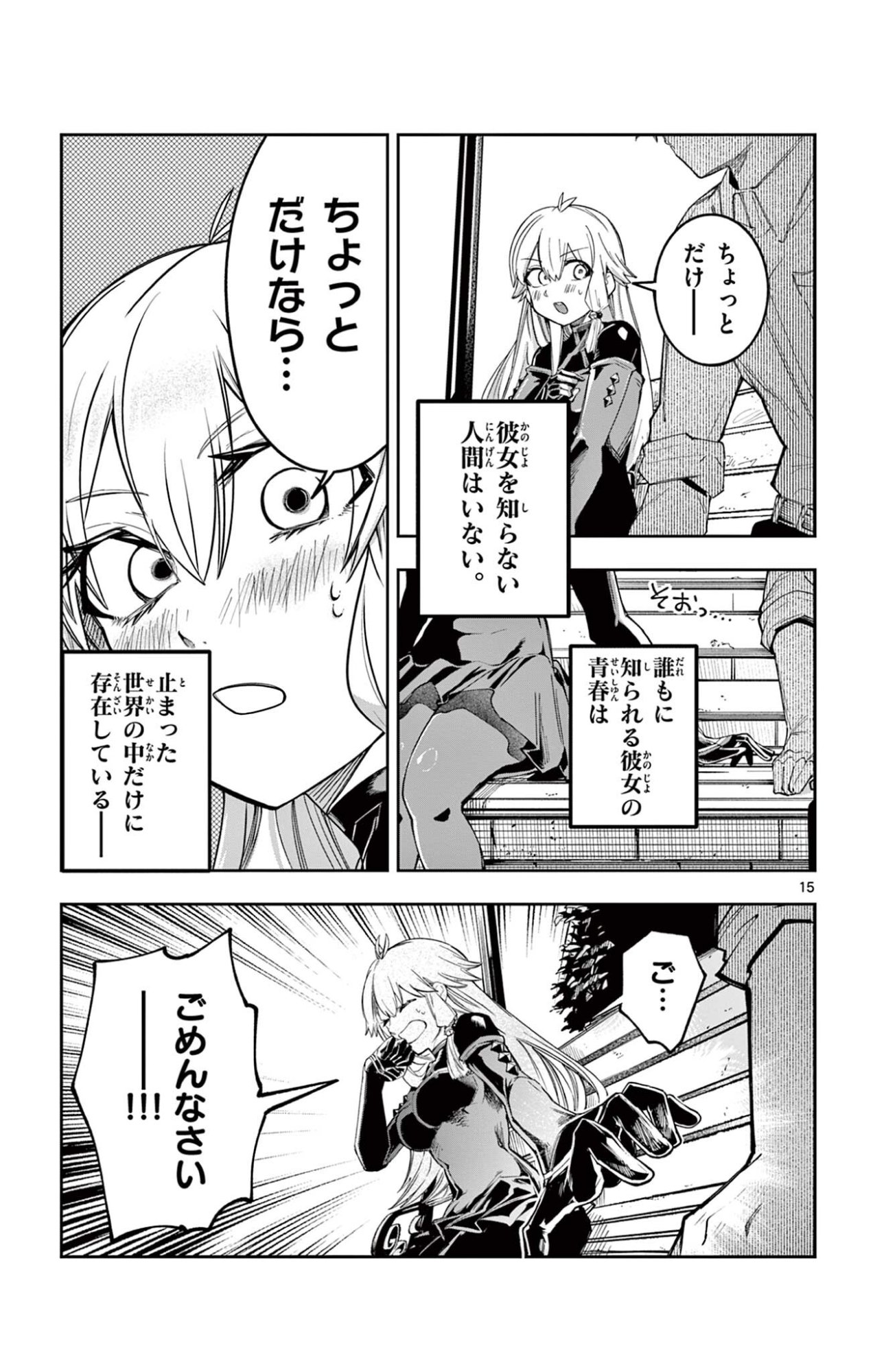 Sendou Toki no 5-funkan Chapter 4 15ページ