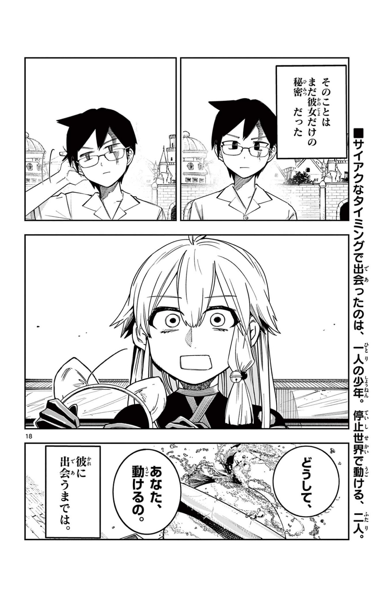 Sendou Toki no 5-funkan Chapter 4 18ページ