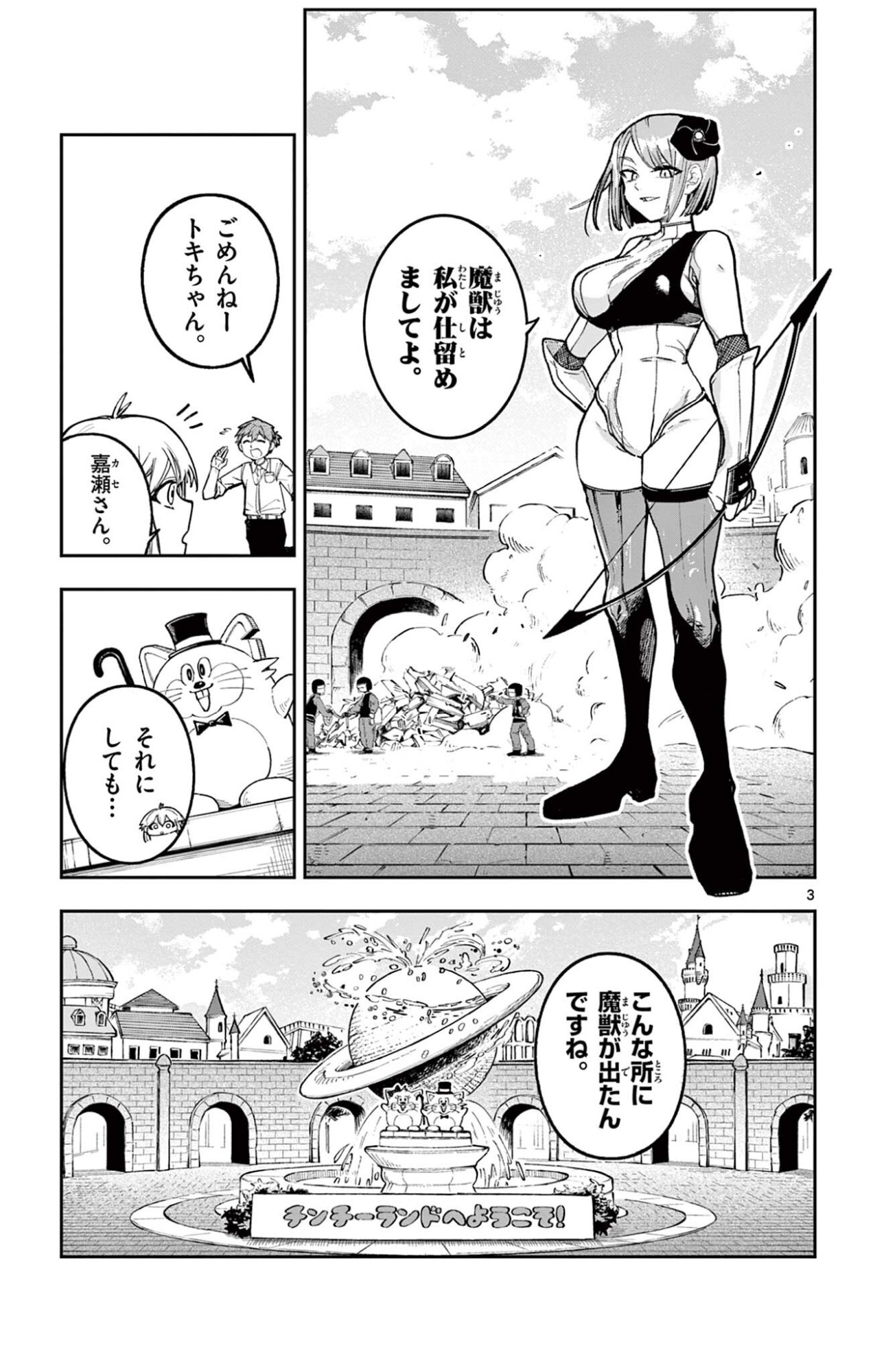 Sendou Toki no 5-funkan Chapter 4 3ページ