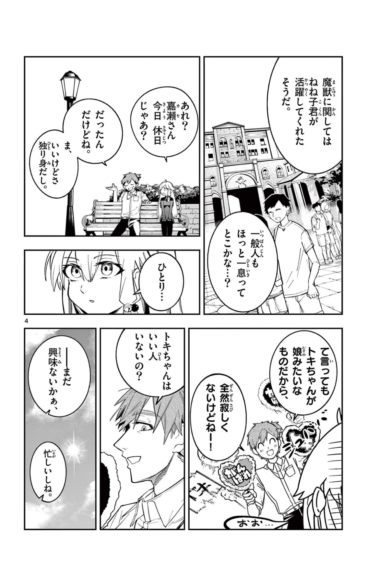Sendou Toki no 5-funkan Chapter 4 4ページ