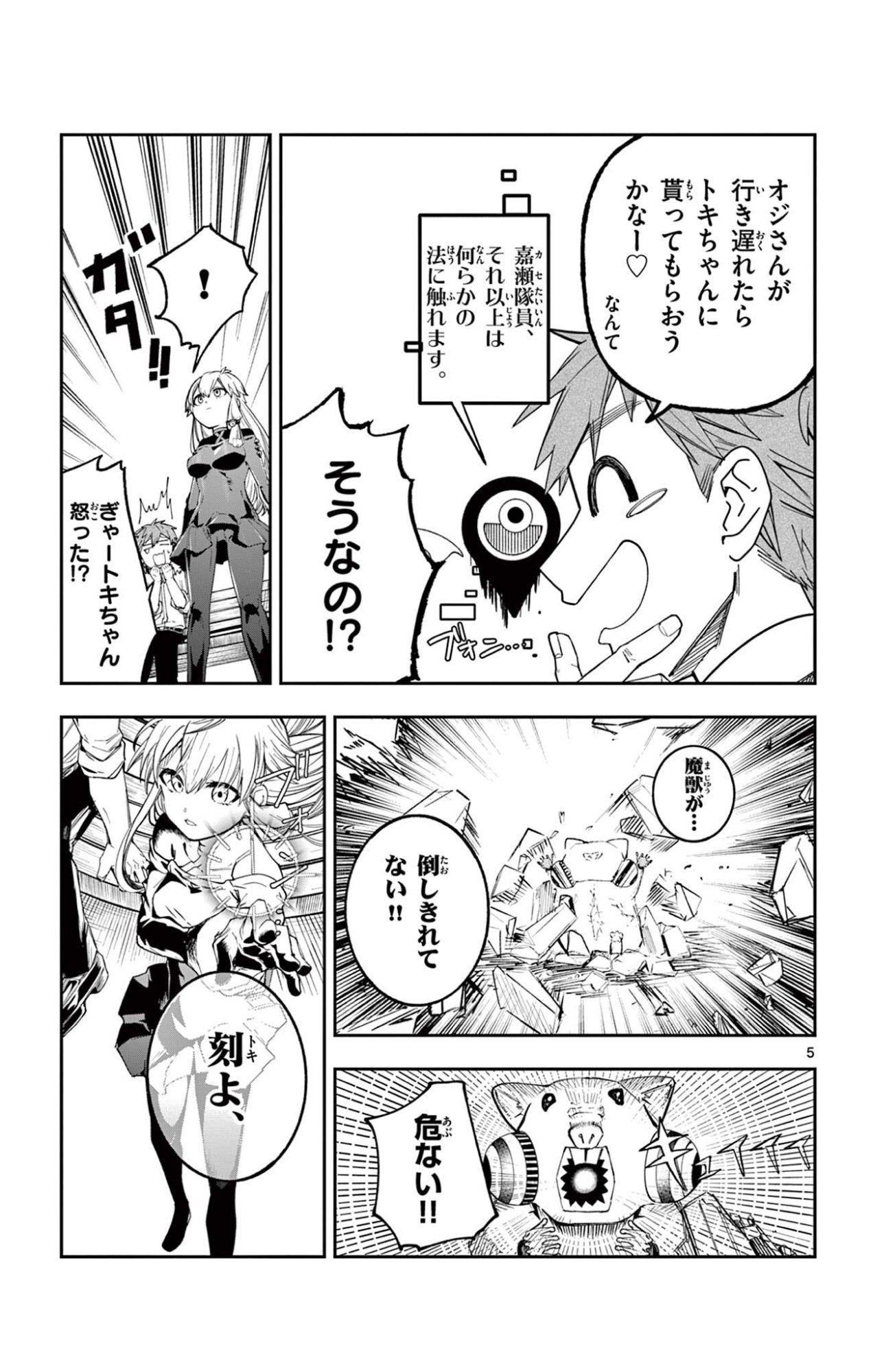 Sendou Toki no 5-funkan Chapter 4 5ページ