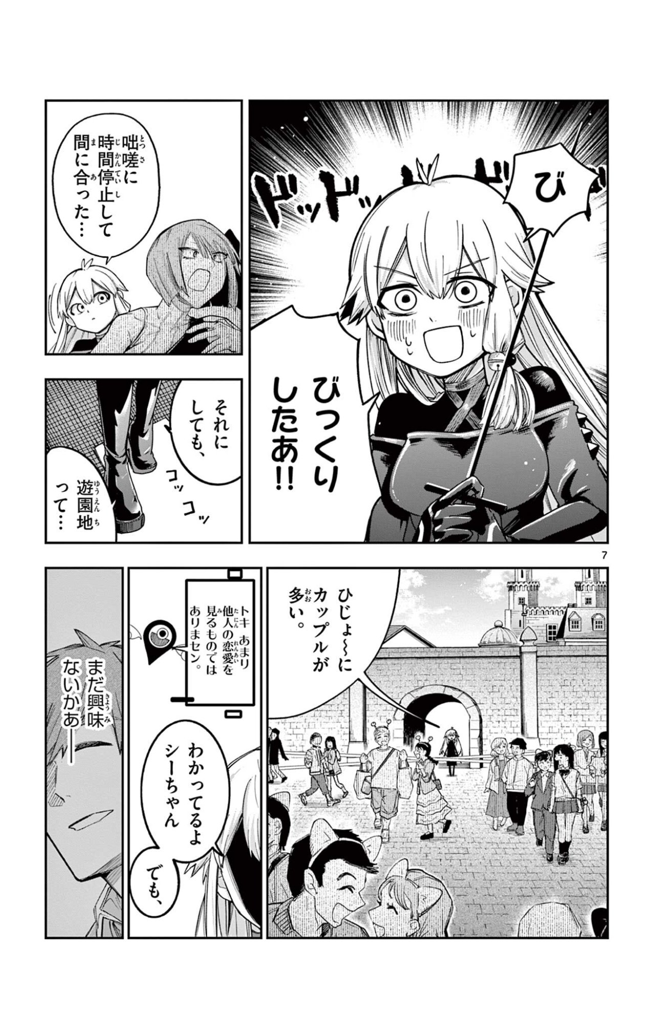 Sendou Toki no 5-funkan Chapter 4 7ページ