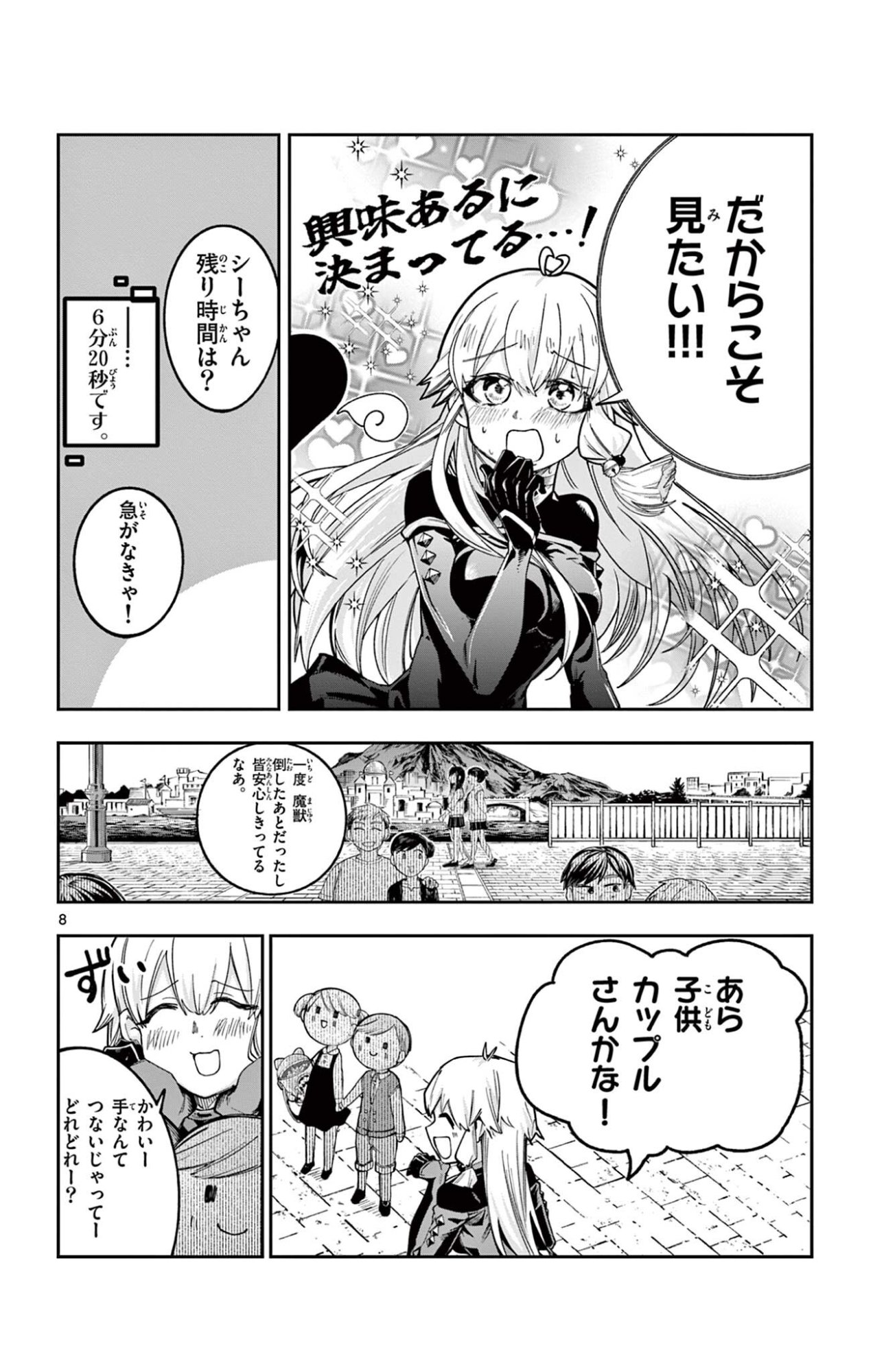 Sendou Toki no 5-funkan Chapter 4 8ページ