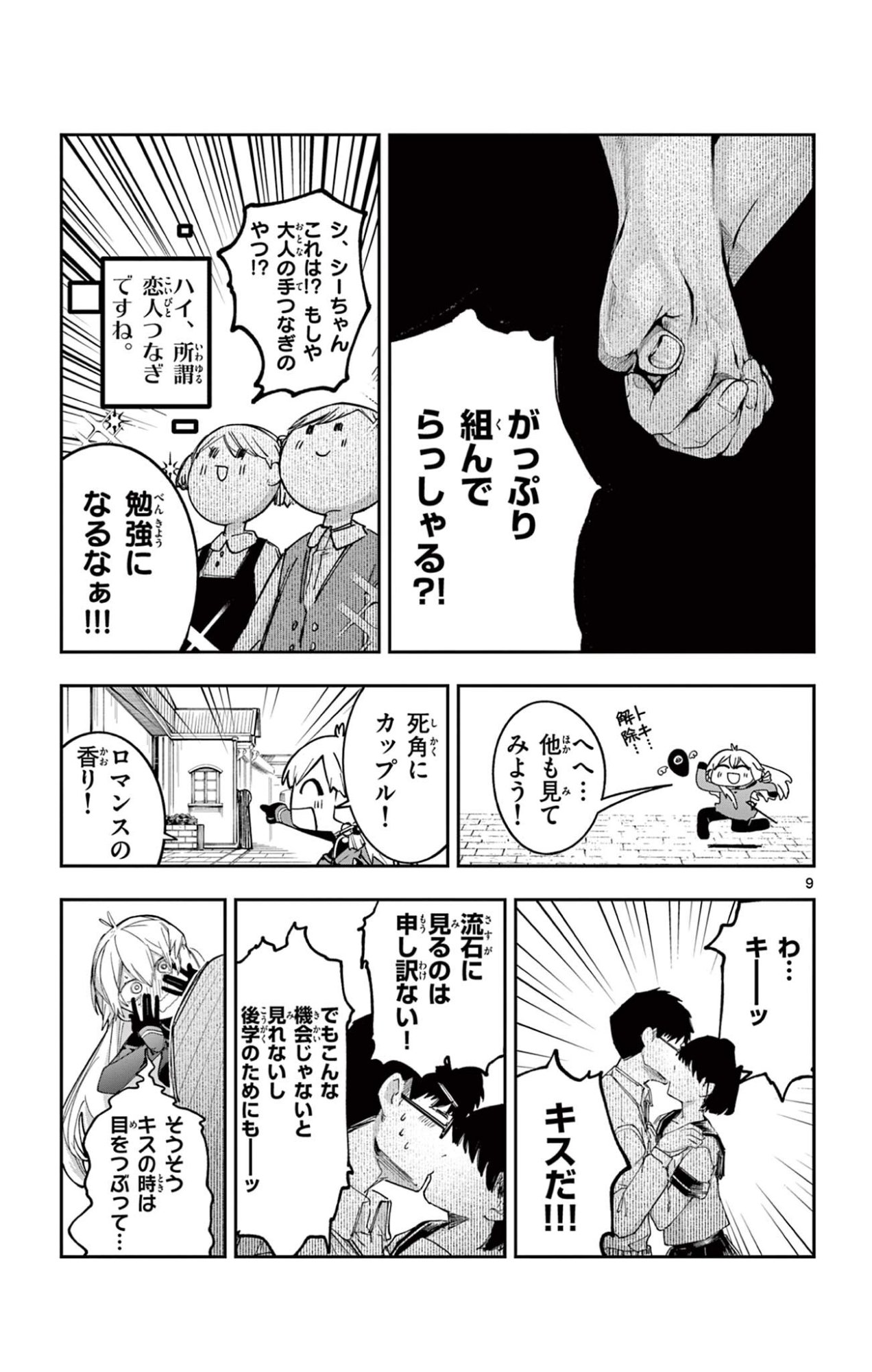 Sendou Toki no 5-funkan Chapter 4 9ページ