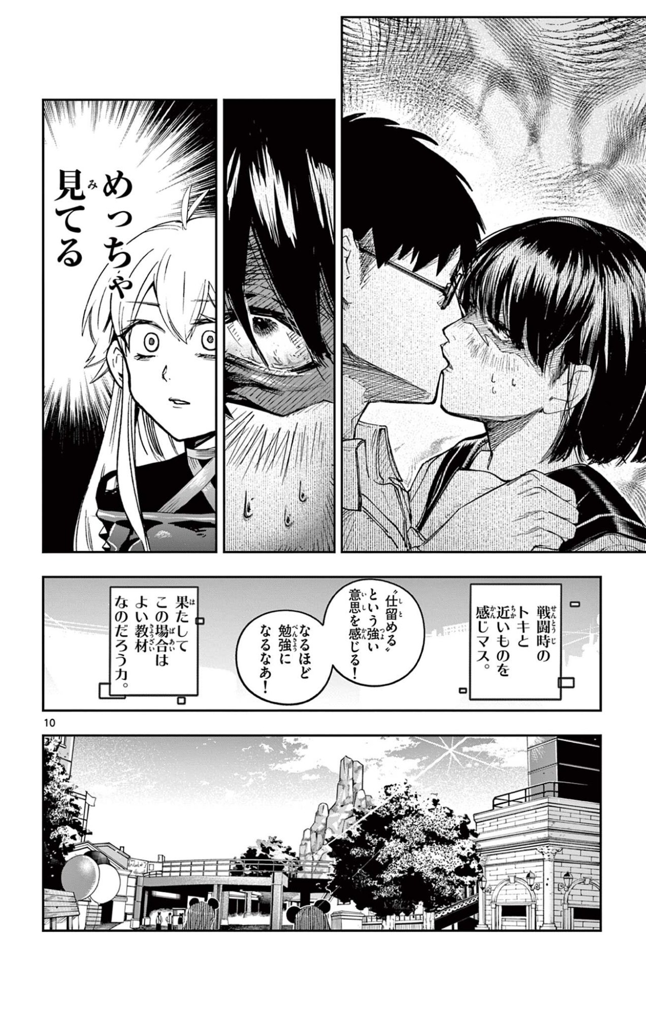 Sendou Toki no 5-funkan Chapter 4 10ページ