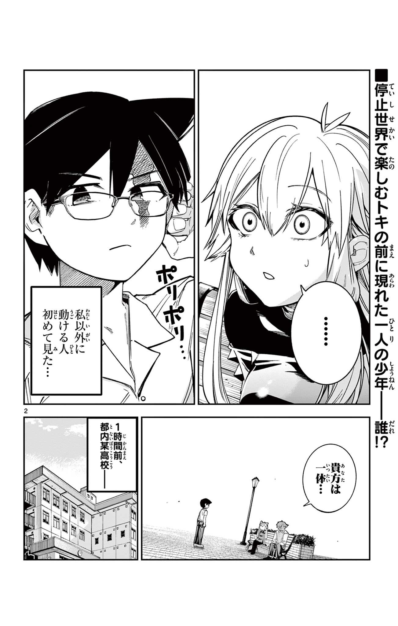 Sendou Toki no 5-funkan Chapter 5 2ページ