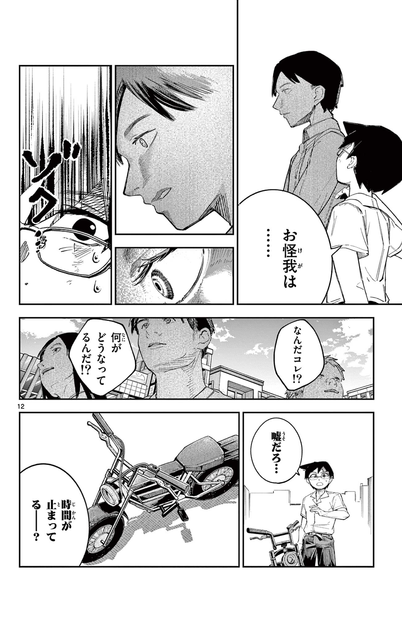Sendou Toki no 5-funkan Chapter 5 12ページ