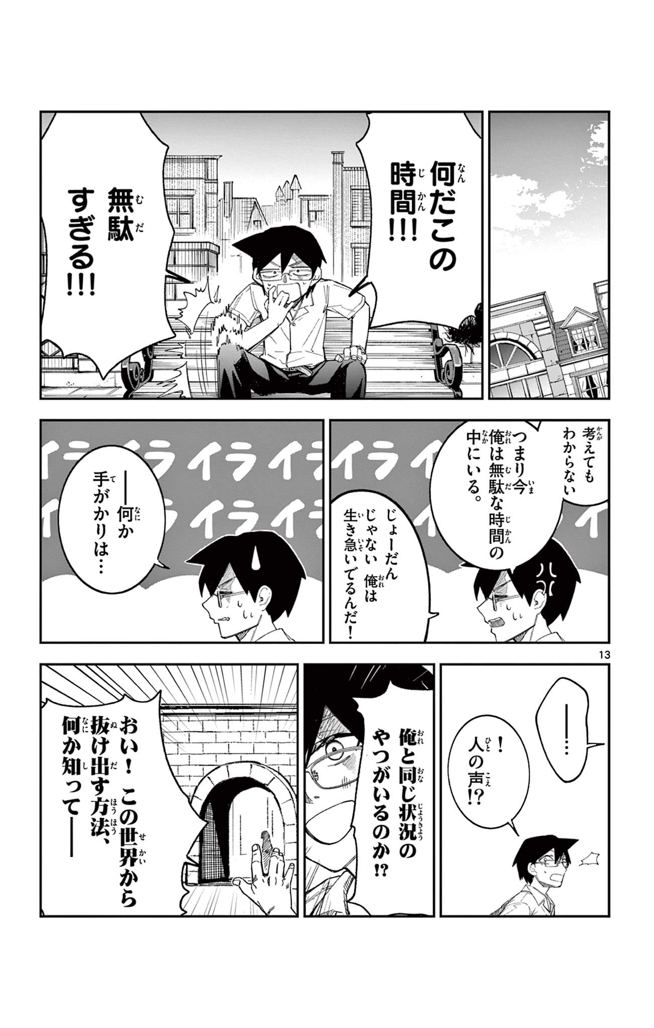 Sendou Toki no 5-funkan Chapter 5 13ページ
