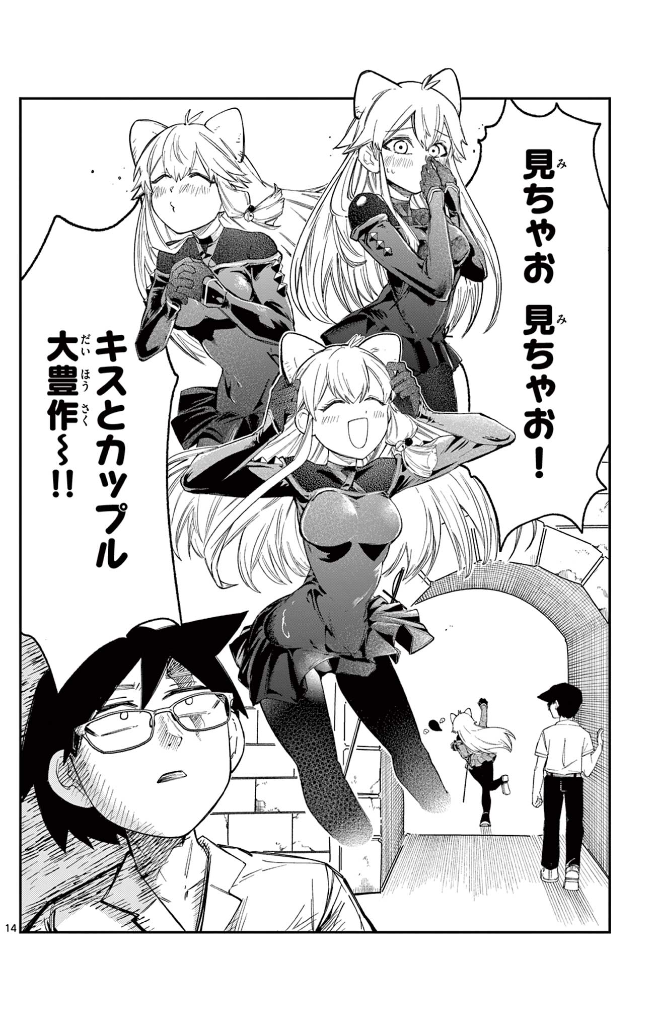 Sendou Toki no 5-funkan Chapter 5 14ページ
