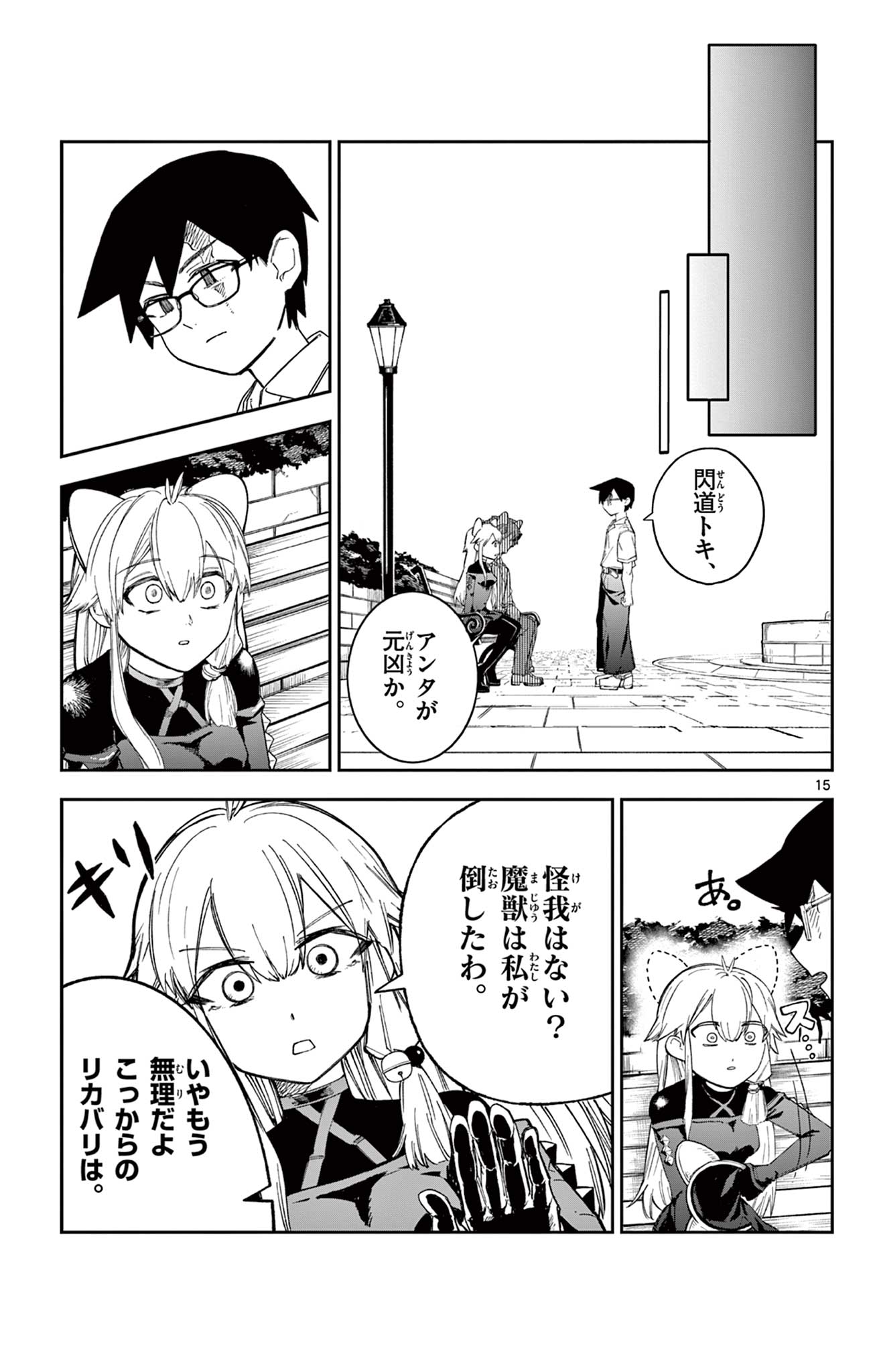 Sendou Toki no 5-funkan Chapter 5 15ページ