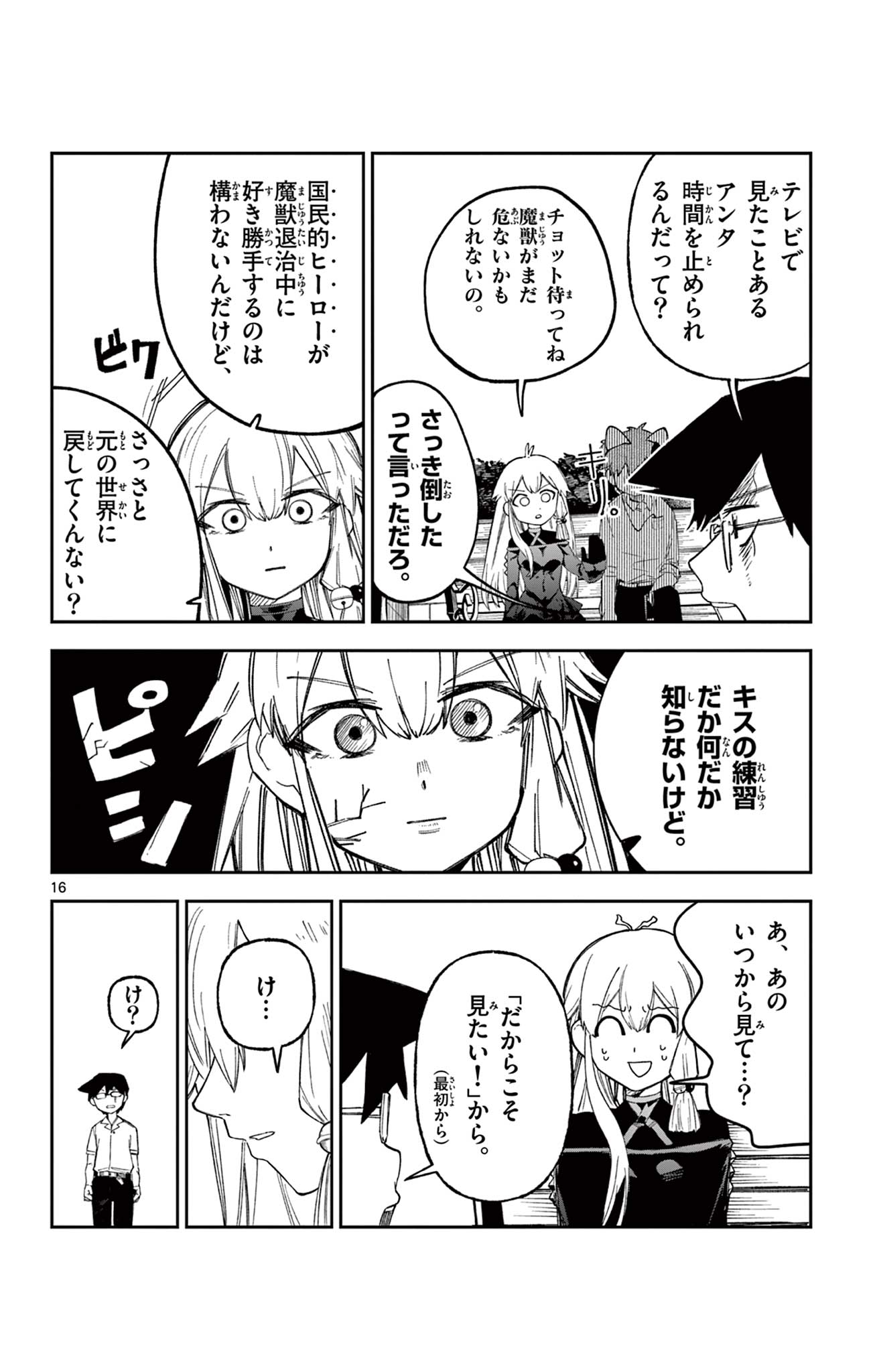 Sendou Toki no 5-funkan Chapter 5 16ページ