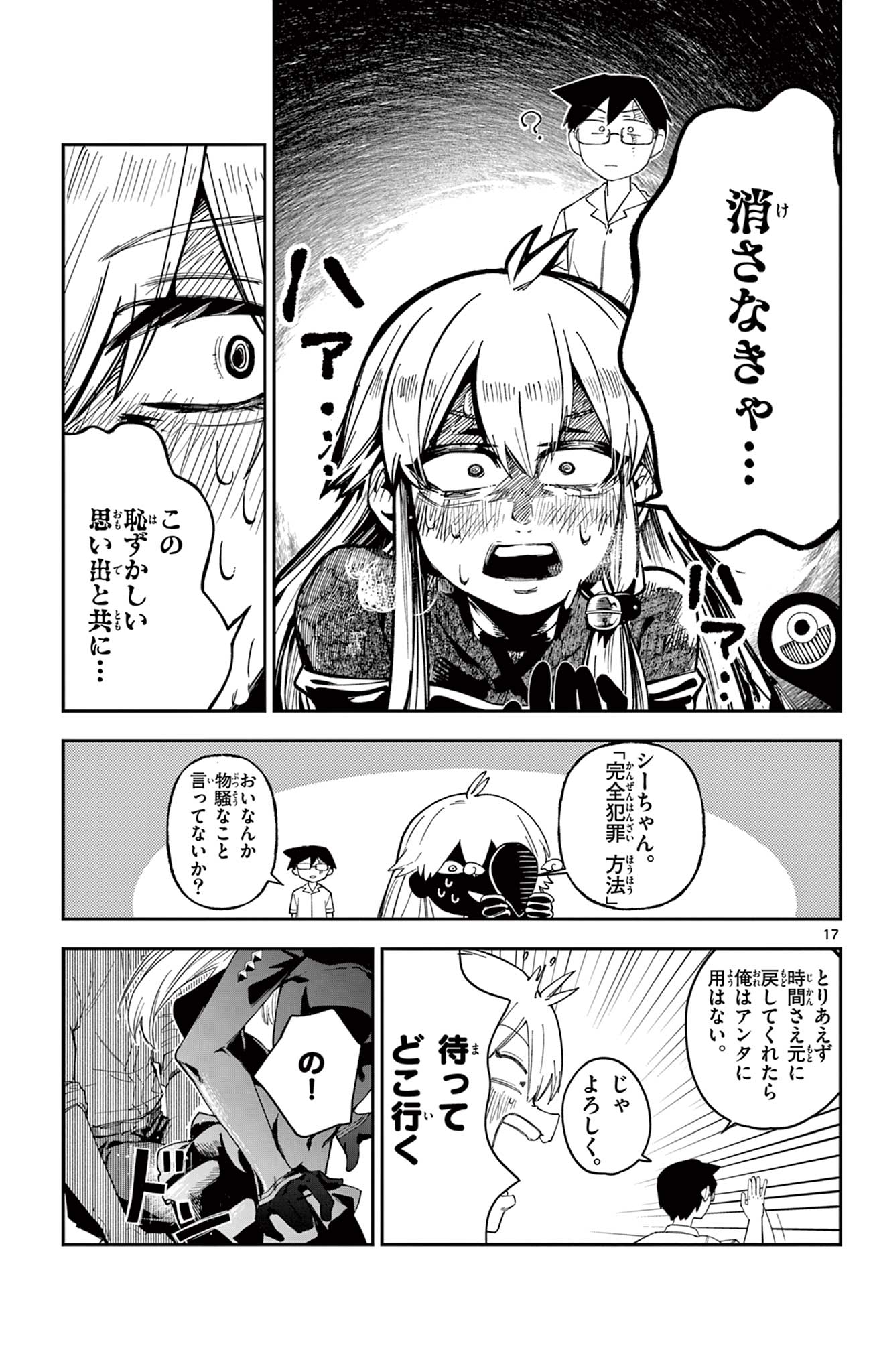 Sendou Toki no 5-funkan Chapter 5 17ページ