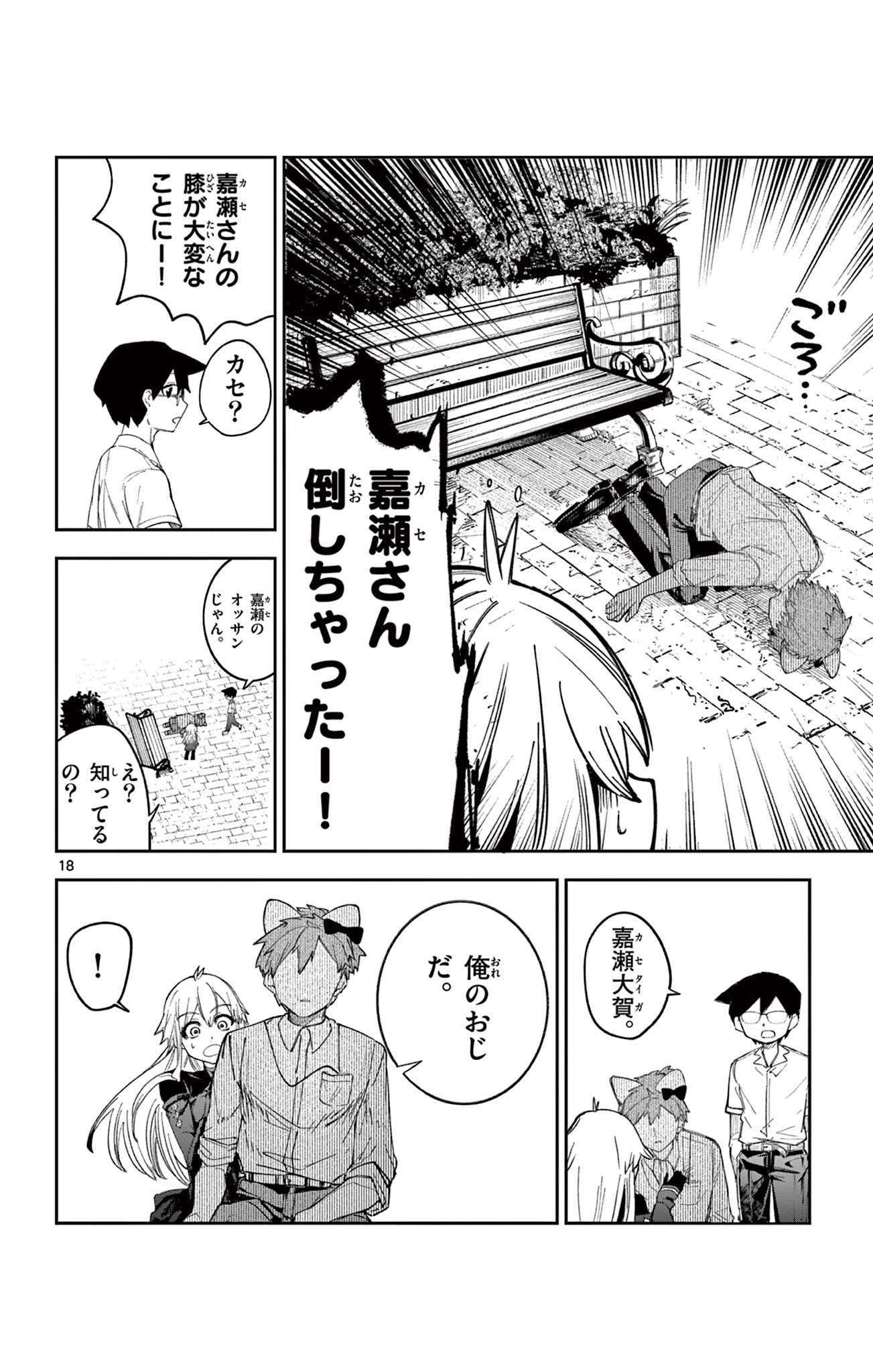 Sendou Toki no 5-funkan Chapter 5 18ページ
