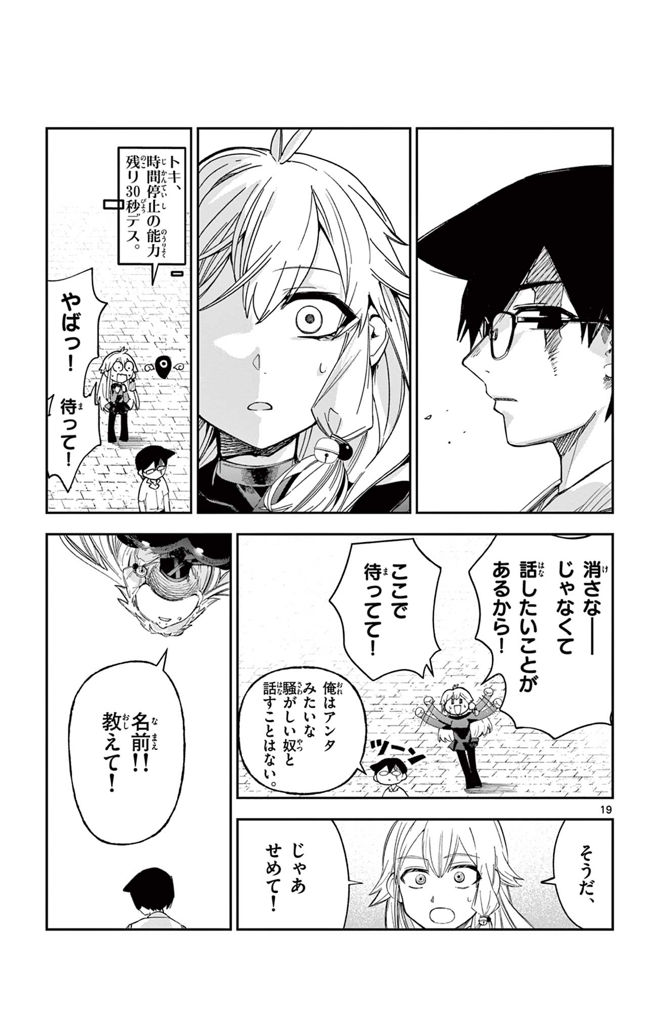 Sendou Toki no 5-funkan Chapter 5 19ページ