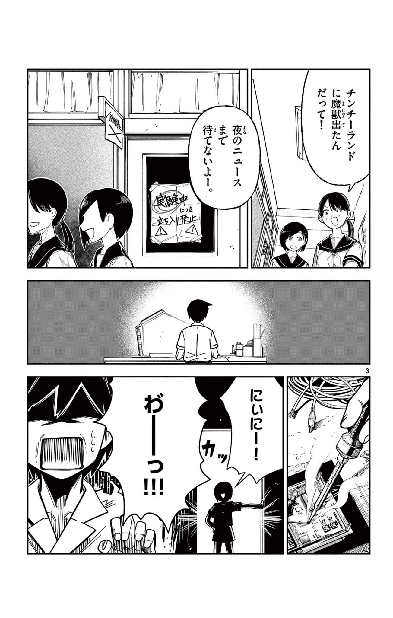 Sendou Toki no 5-funkan Chapter 5 3ページ