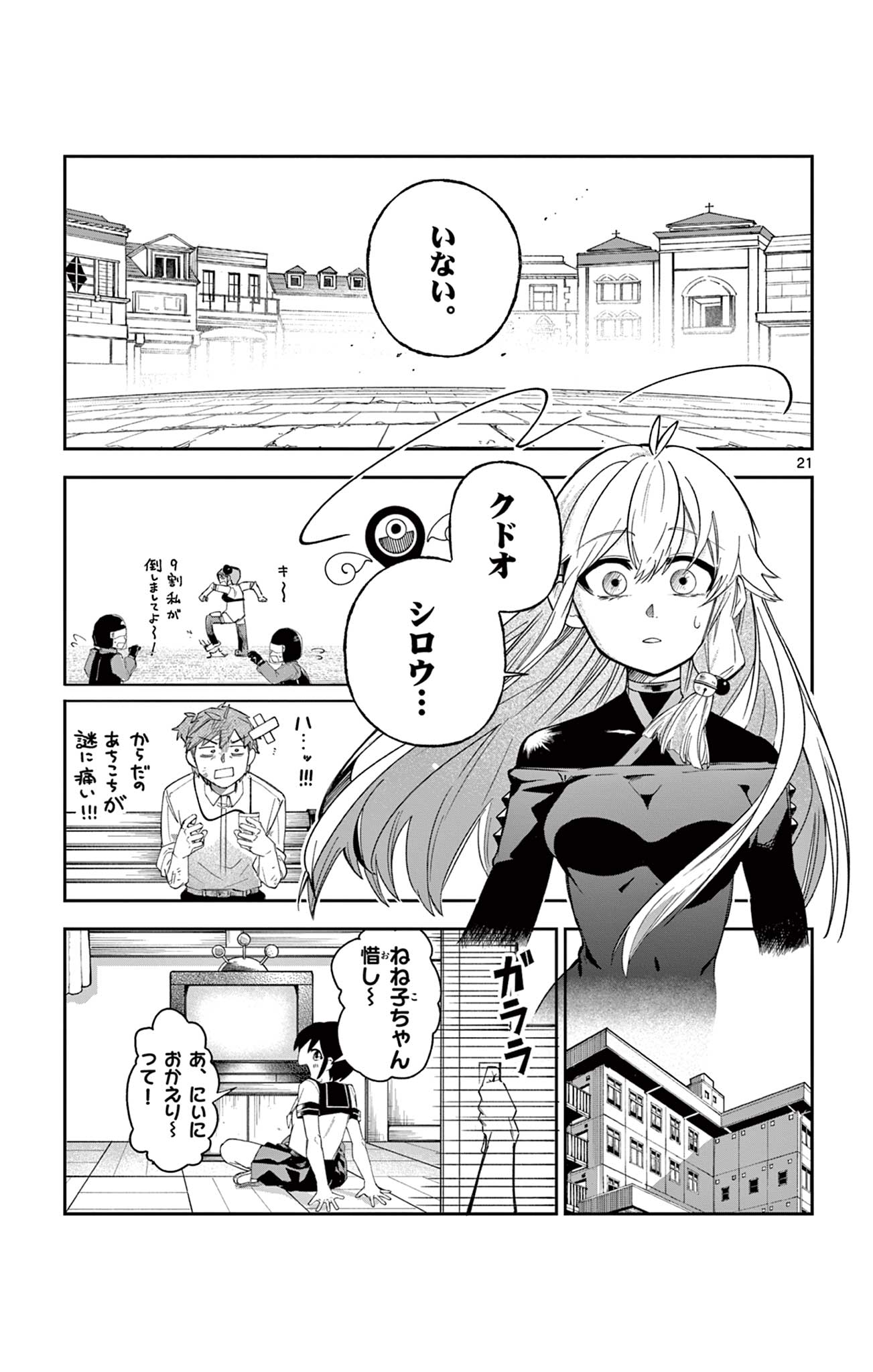 Sendou Toki no 5-funkan Chapter 5 21ページ