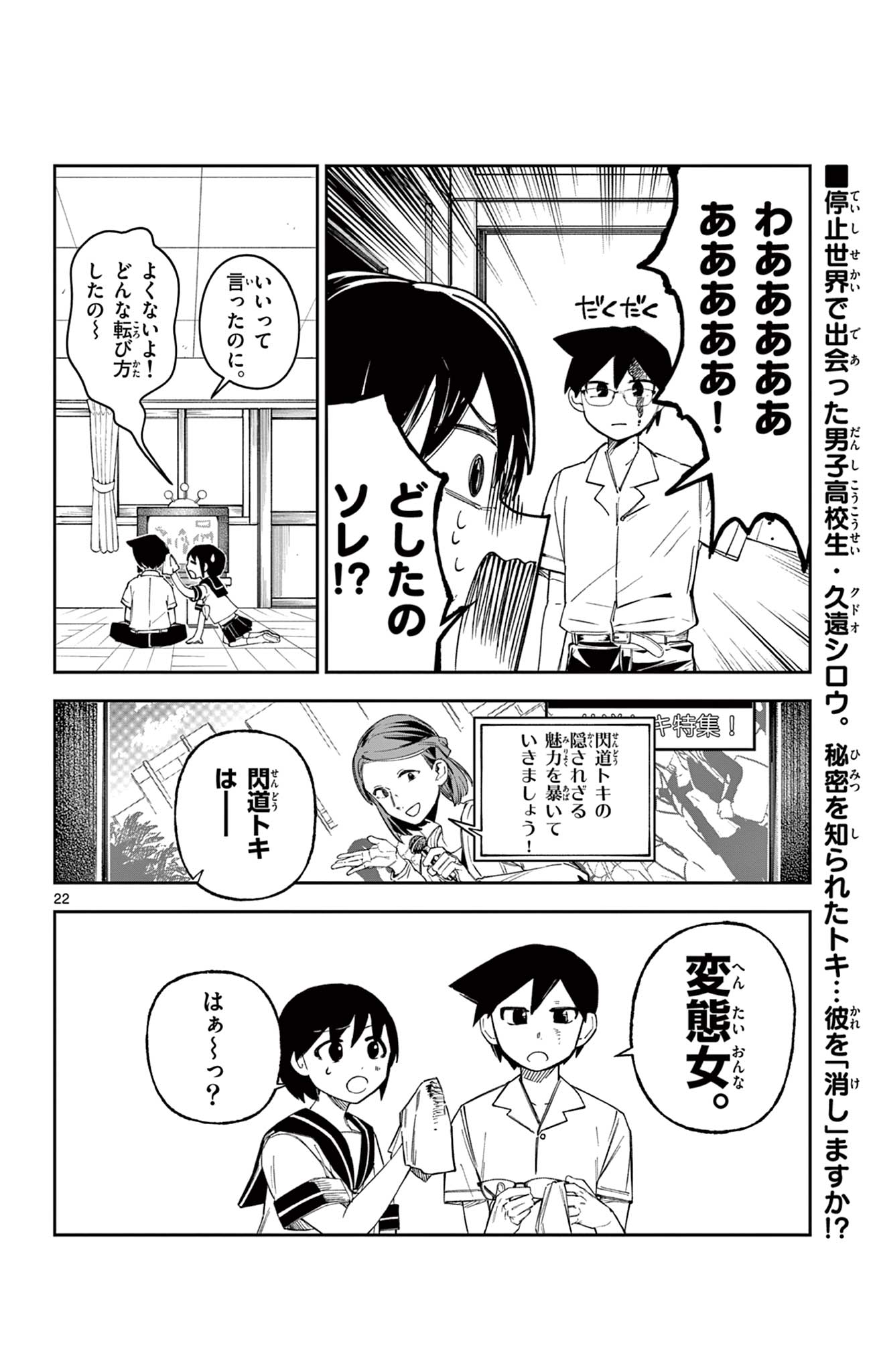 Sendou Toki no 5-funkan Chapter 5 22ページ