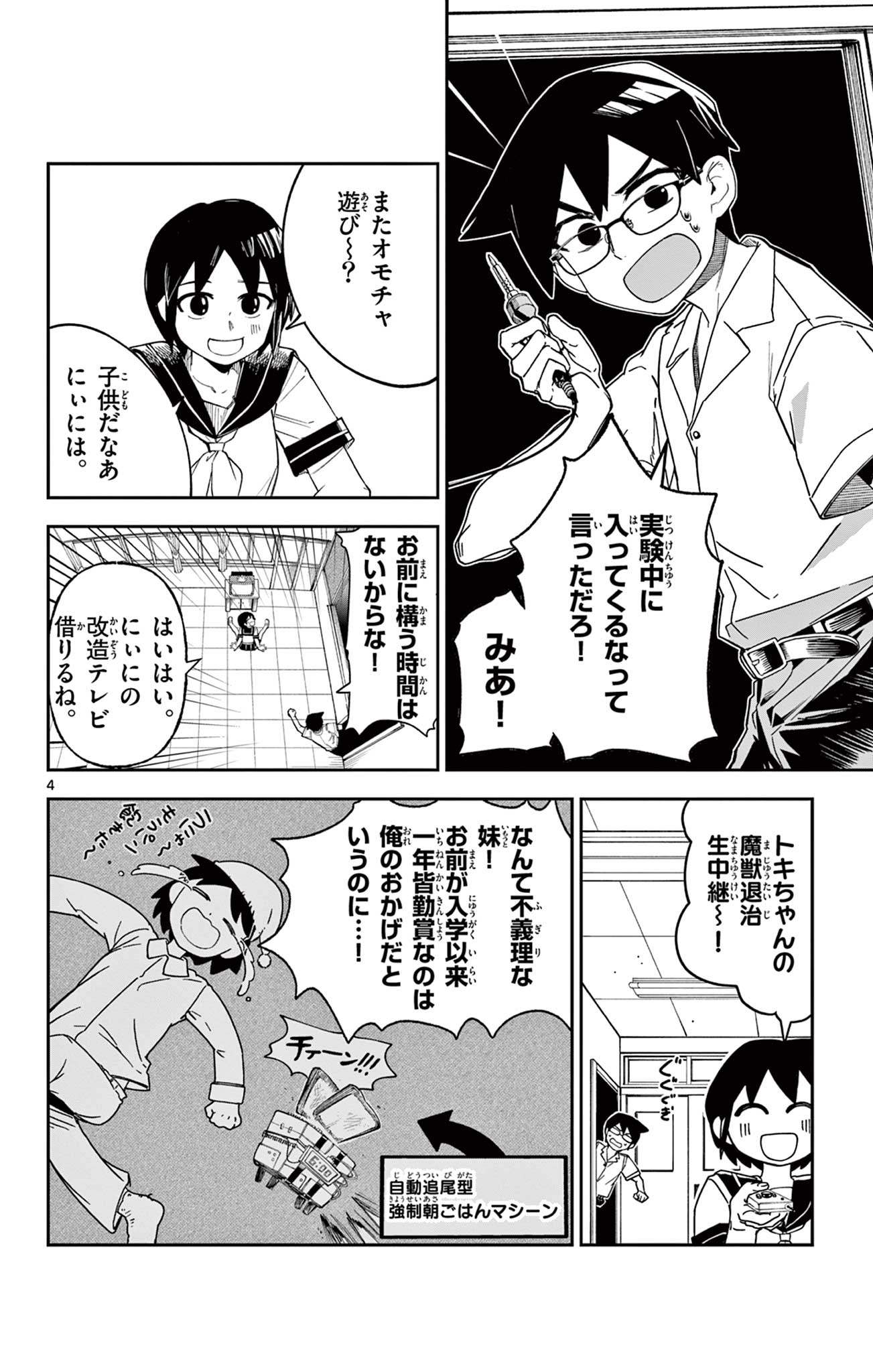 Sendou Toki no 5-funkan Chapter 5 4ページ