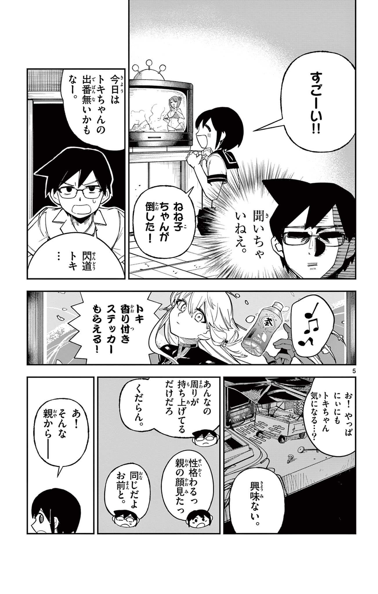 Sendou Toki no 5-funkan Chapter 5 5ページ