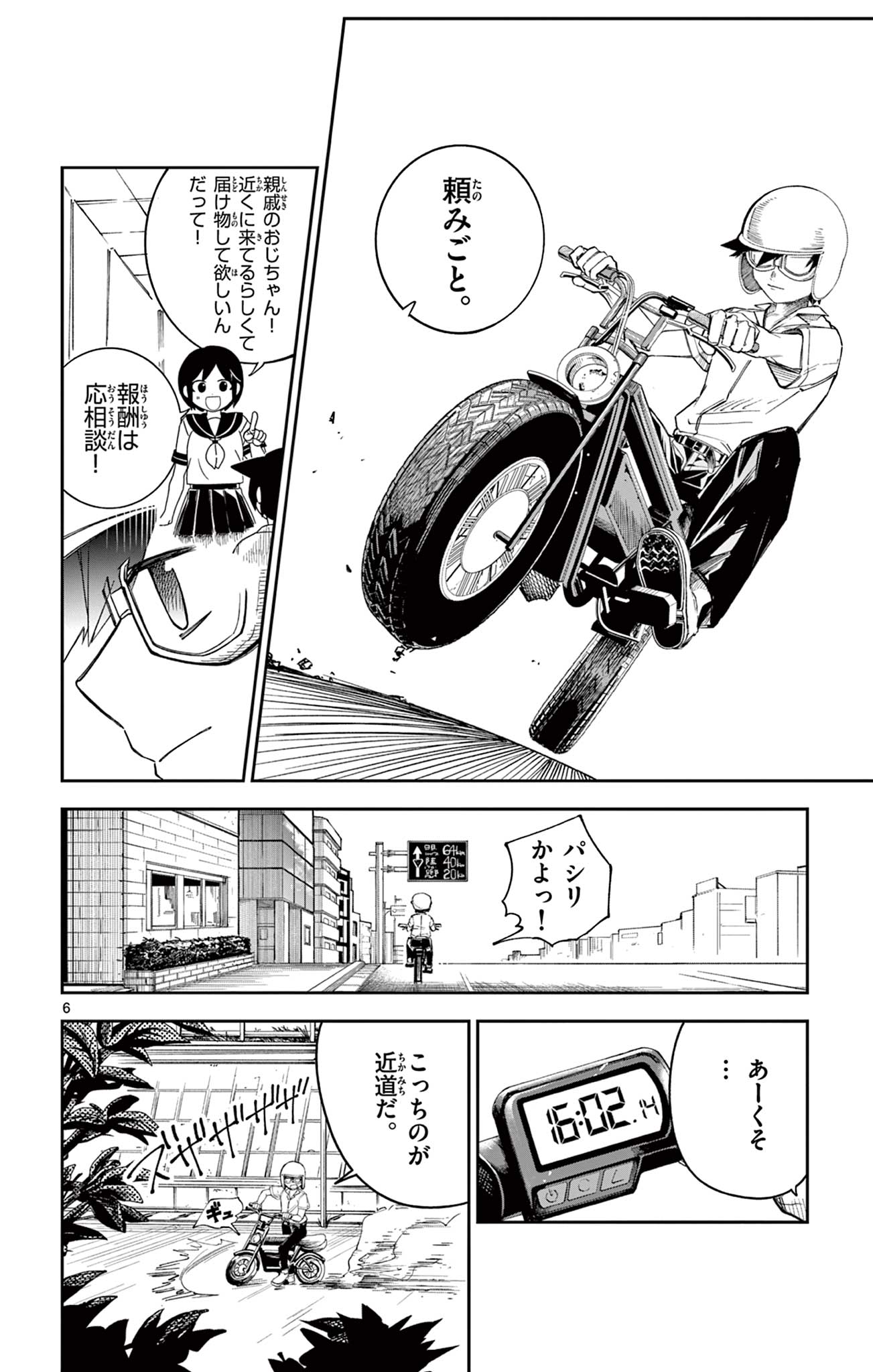 Sendou Toki no 5-funkan Chapter 5 6ページ