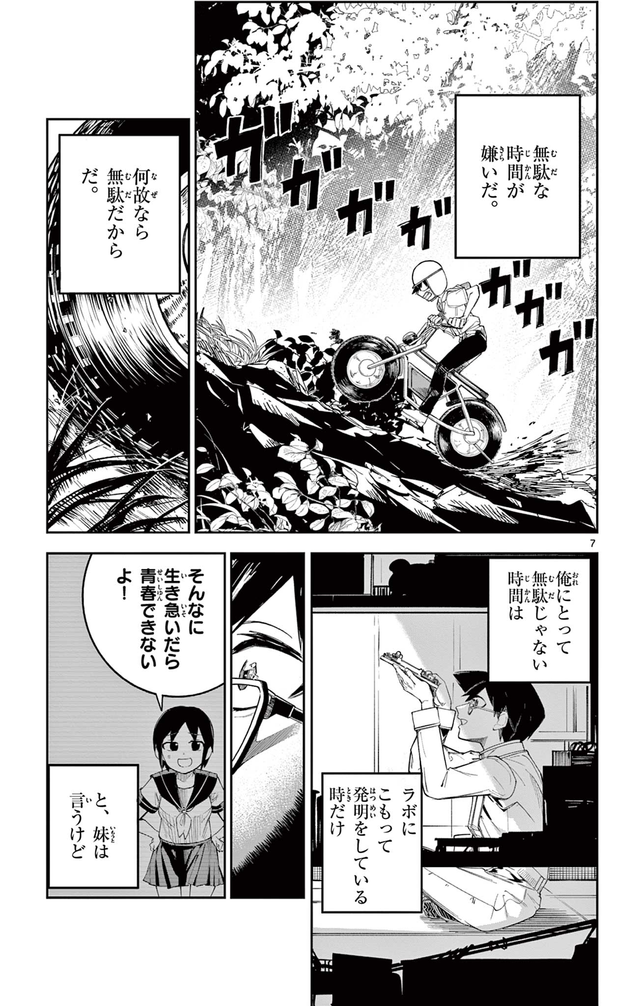 Sendou Toki no 5-funkan Chapter 5 7ページ