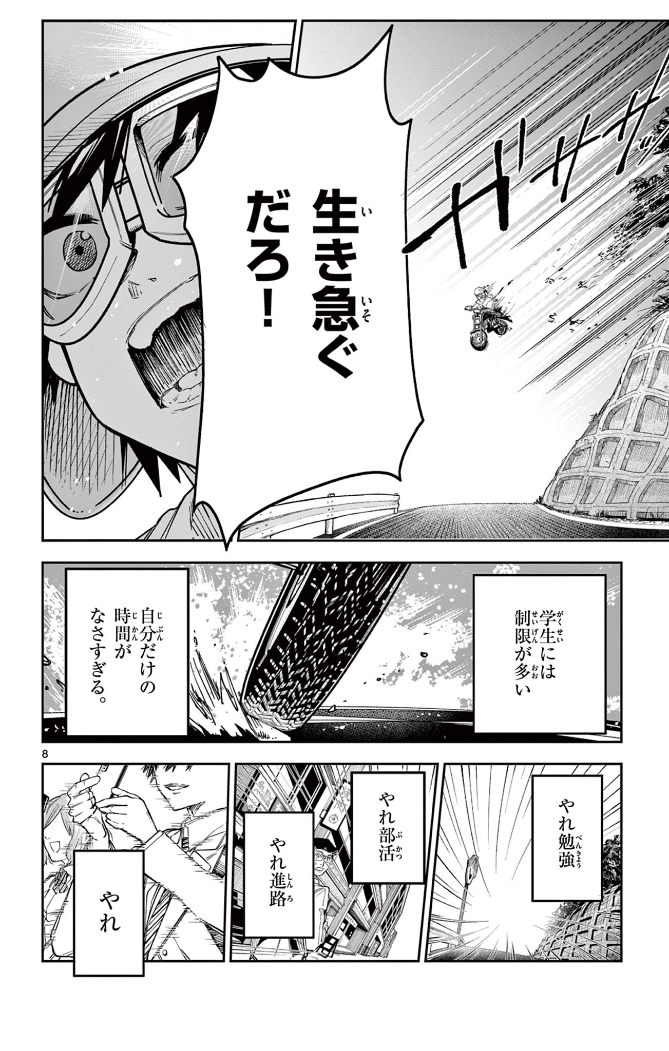 Sendou Toki no 5-funkan Chapter 5 8ページ