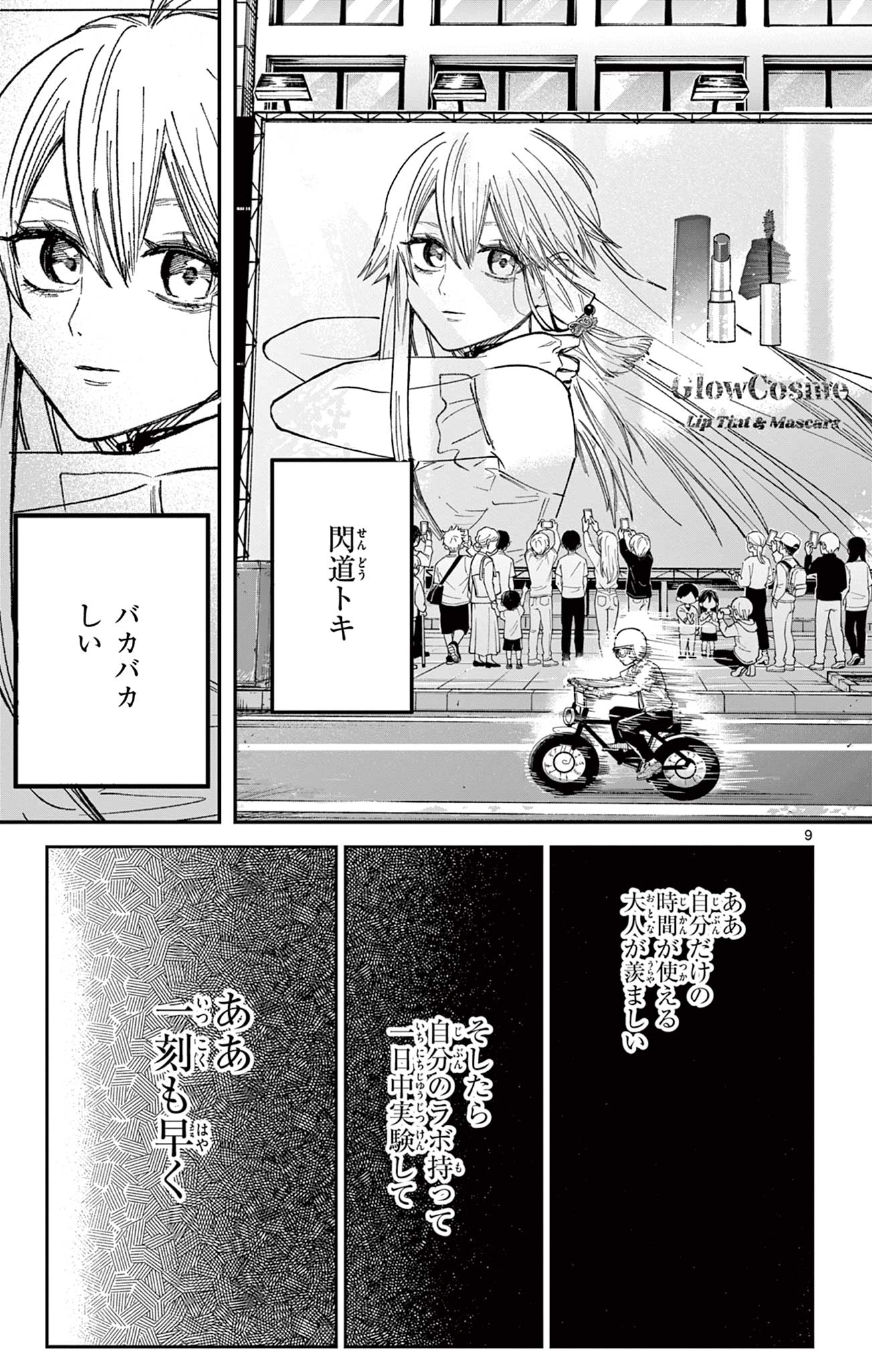Sendou Toki no 5-funkan Chapter 5 9ページ