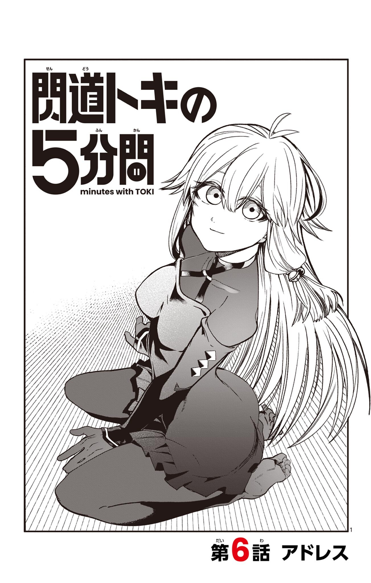 Sendou Toki no 5-funkan Chapter 6 1ページ