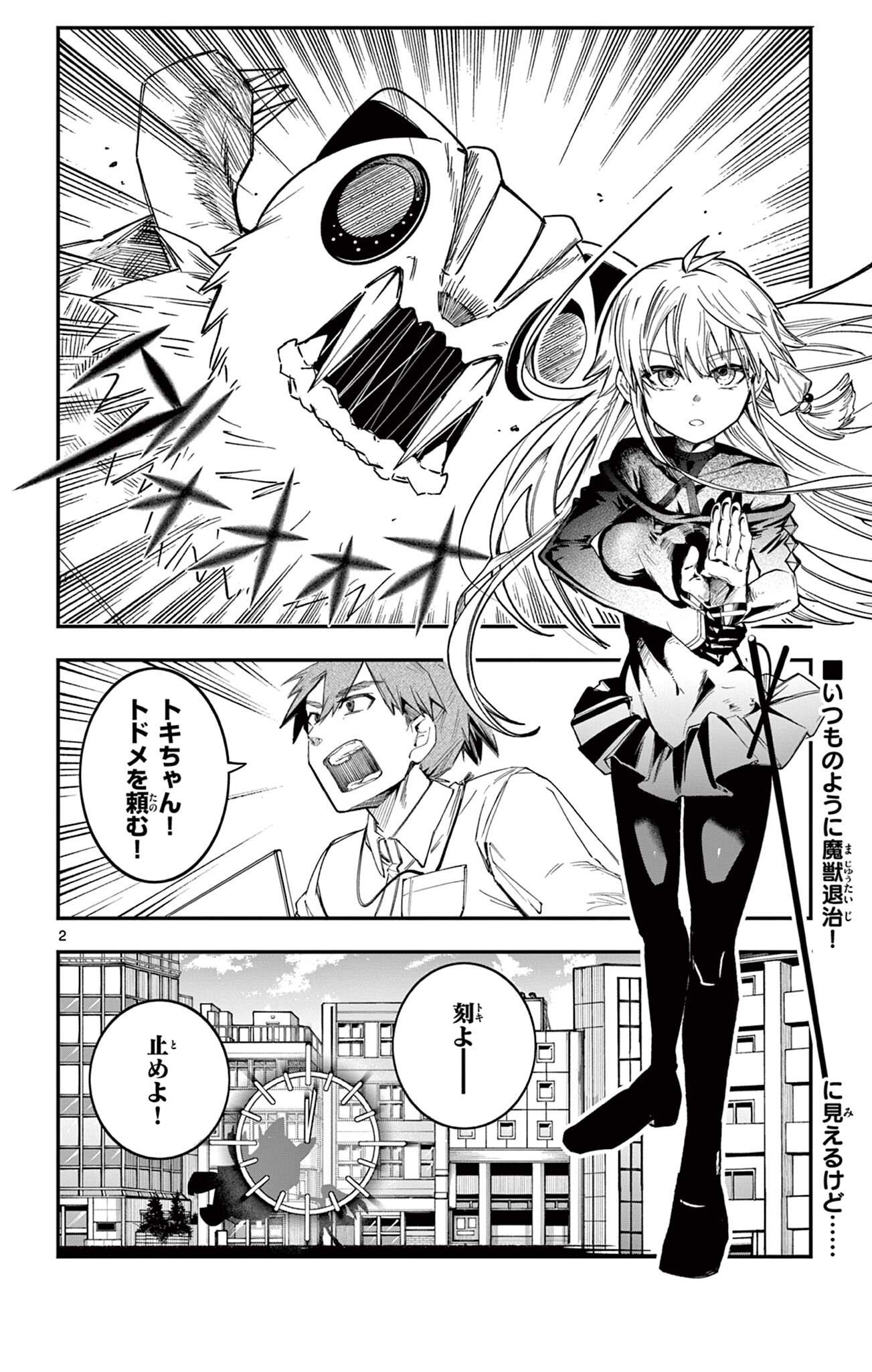 Sendou Toki no 5-funkan Chapter 6 2ページ