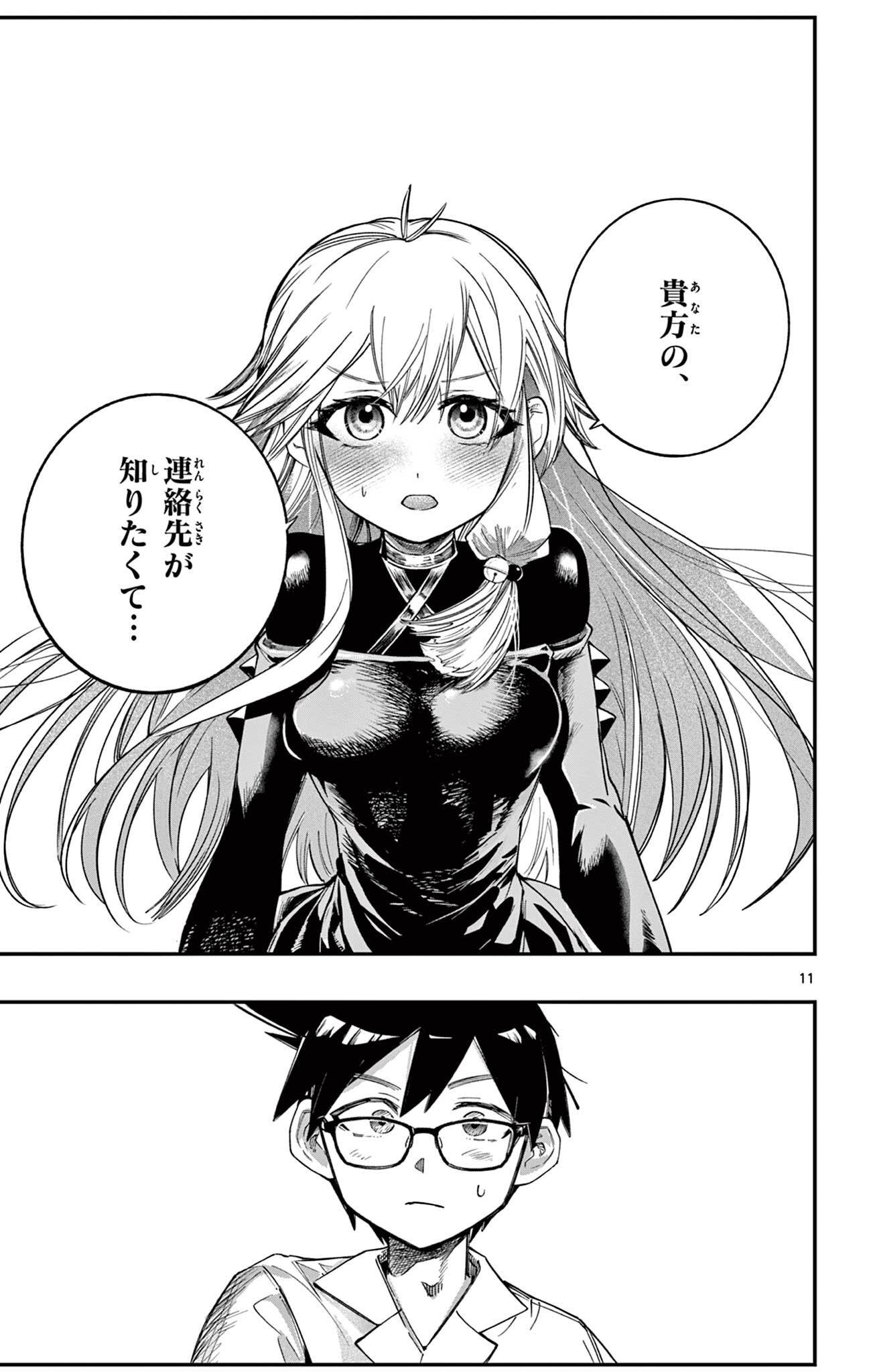 Sendou Toki no 5-funkan Chapter 6 11ページ