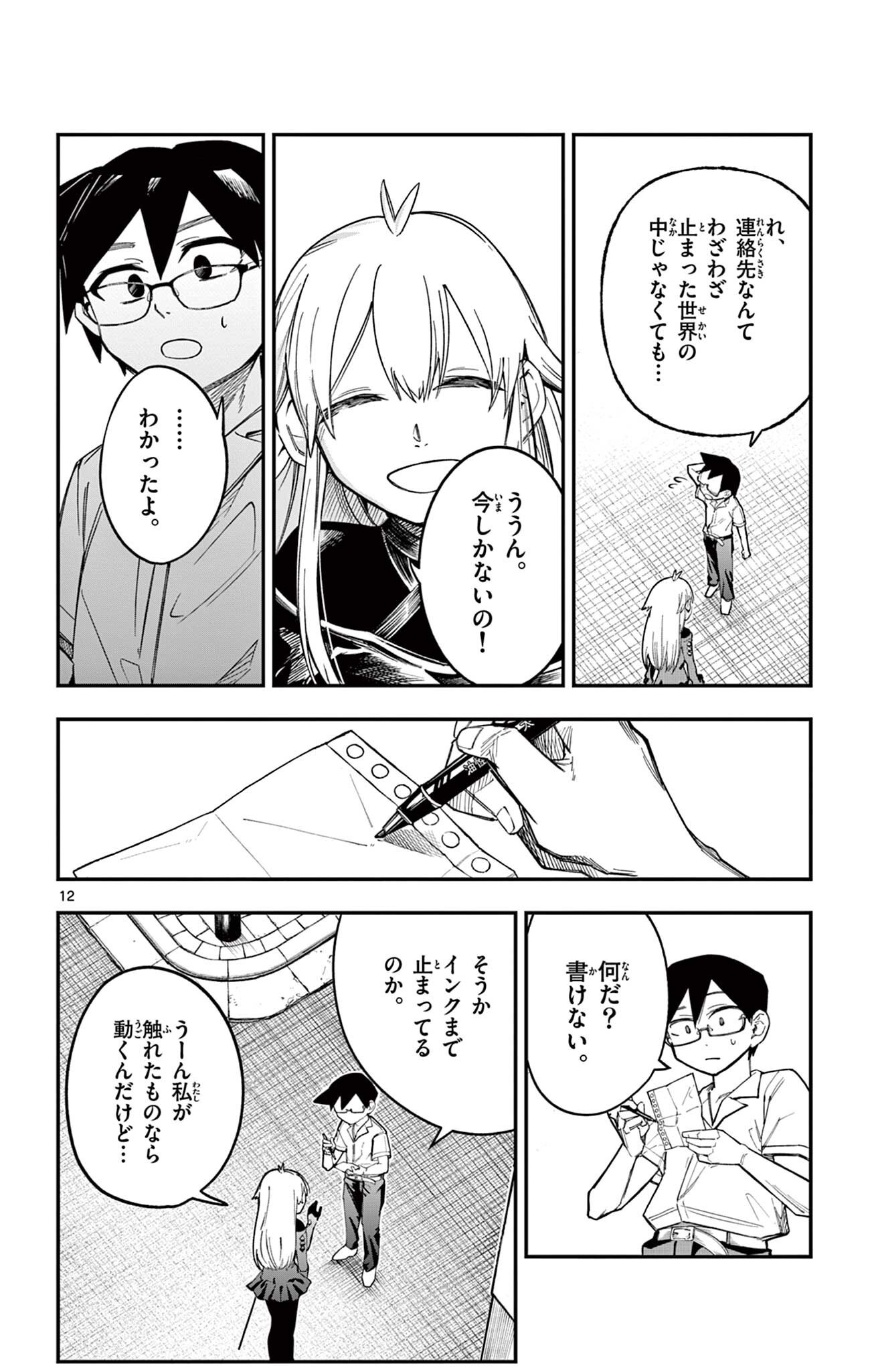 Sendou Toki no 5-funkan Chapter 6 12ページ