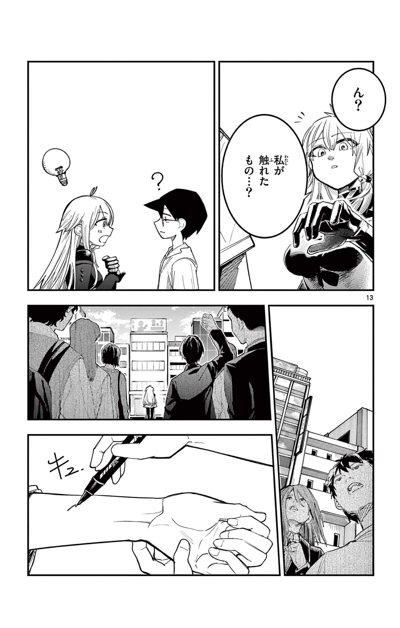 Sendou Toki no 5-funkan Chapter 6 13ページ