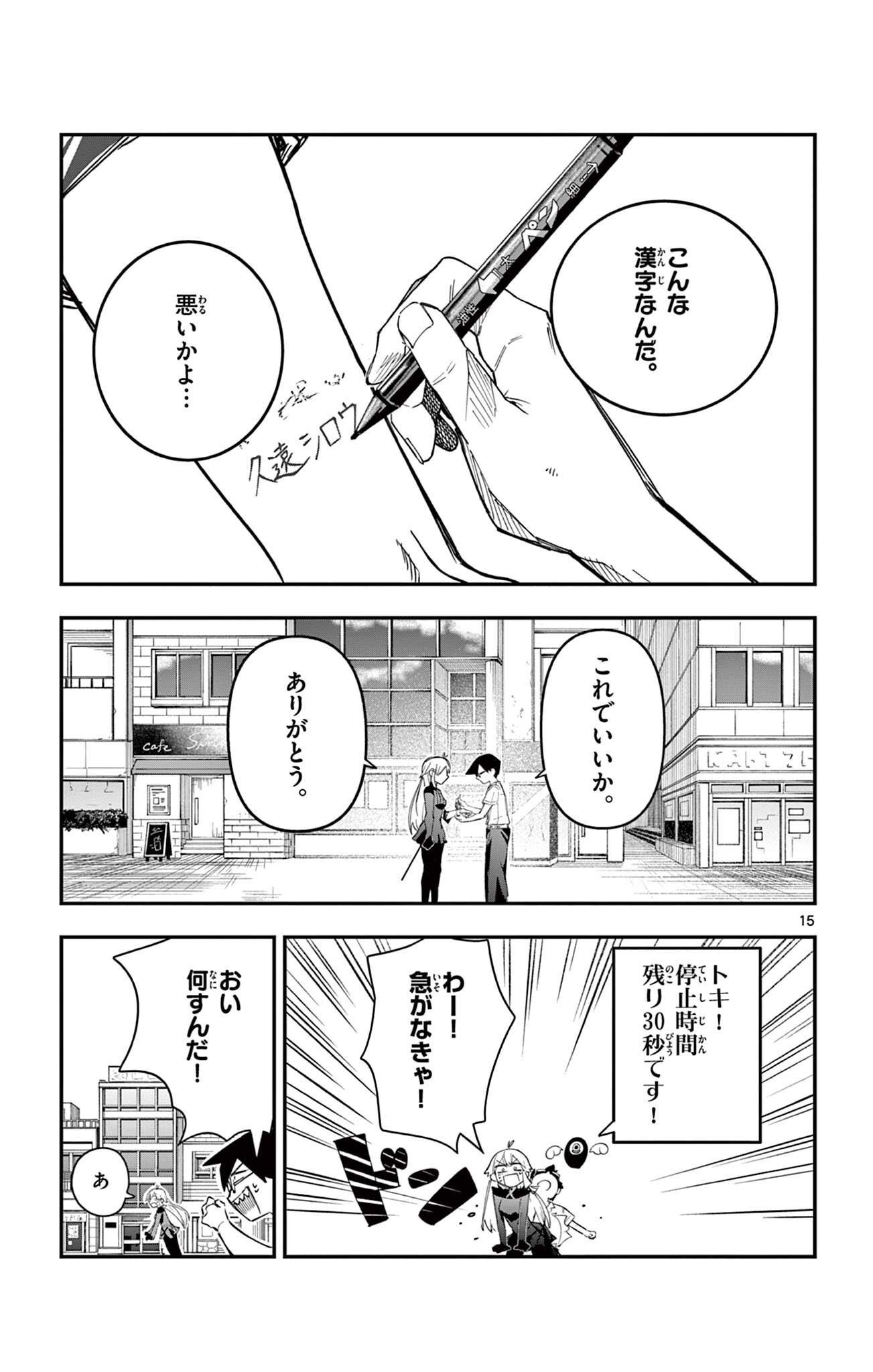 Sendou Toki no 5-funkan Chapter 6 15ページ