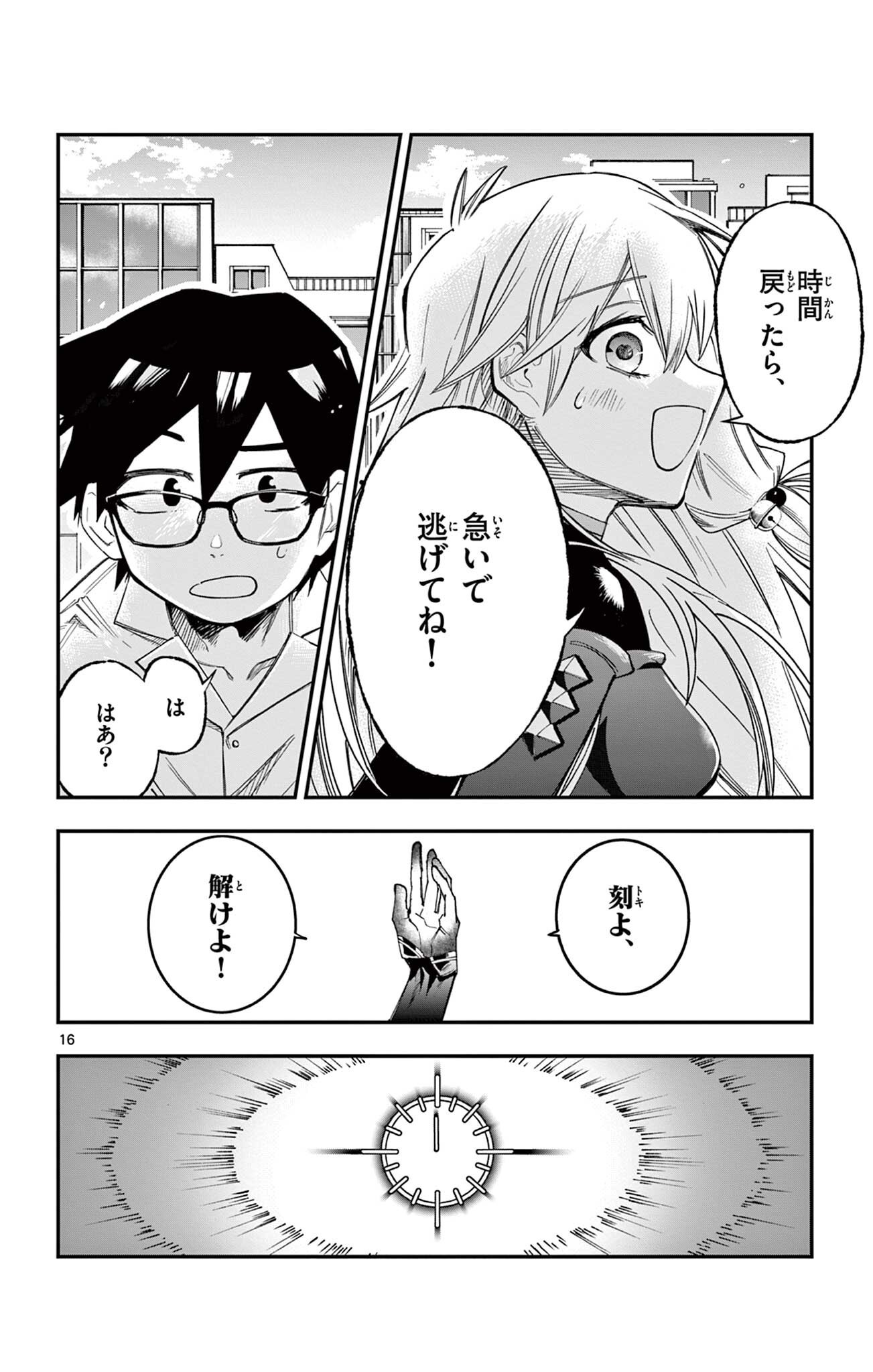 Sendou Toki no 5-funkan Chapter 6 16ページ