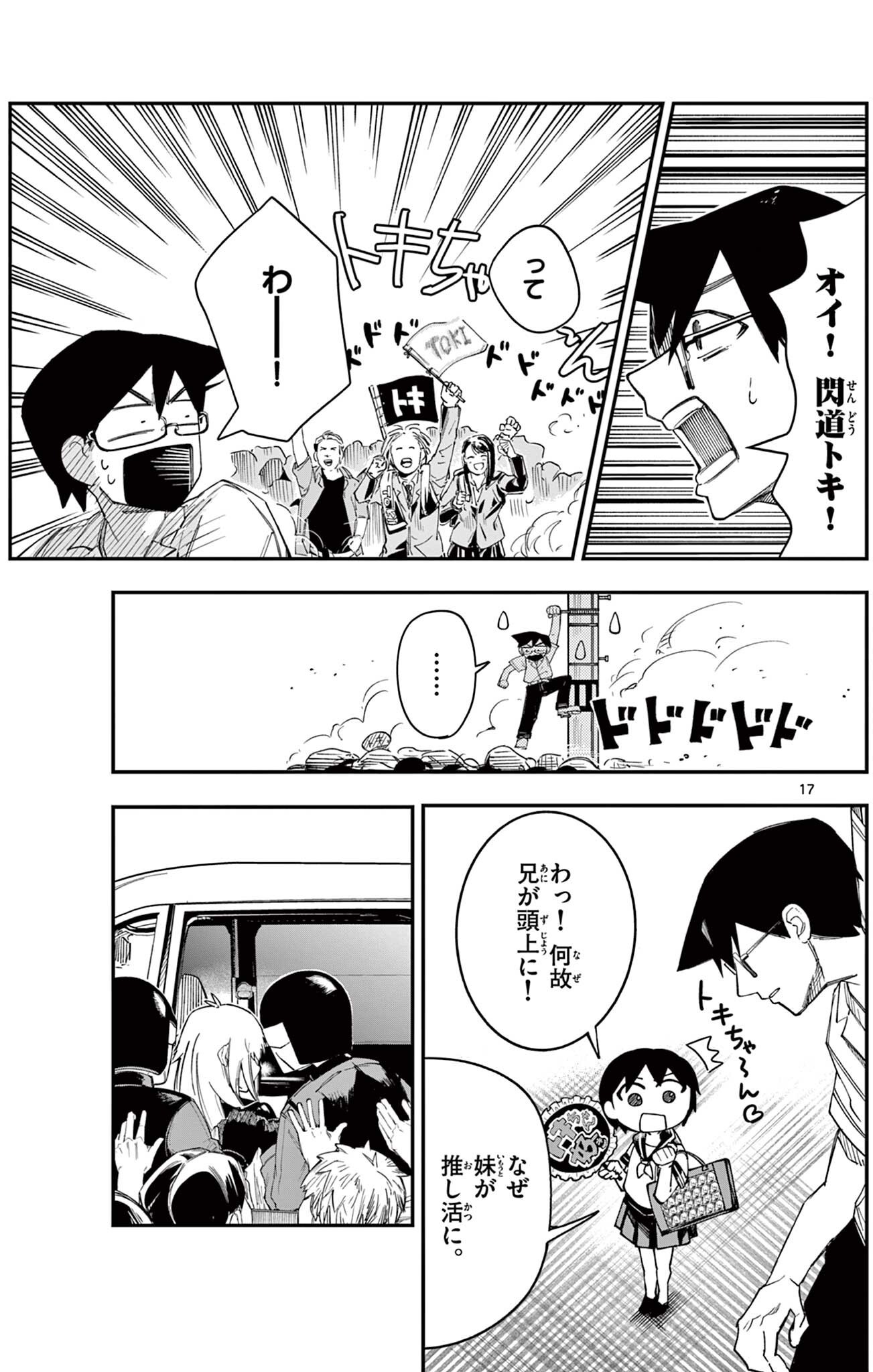 Sendou Toki no 5-funkan Chapter 6 17ページ