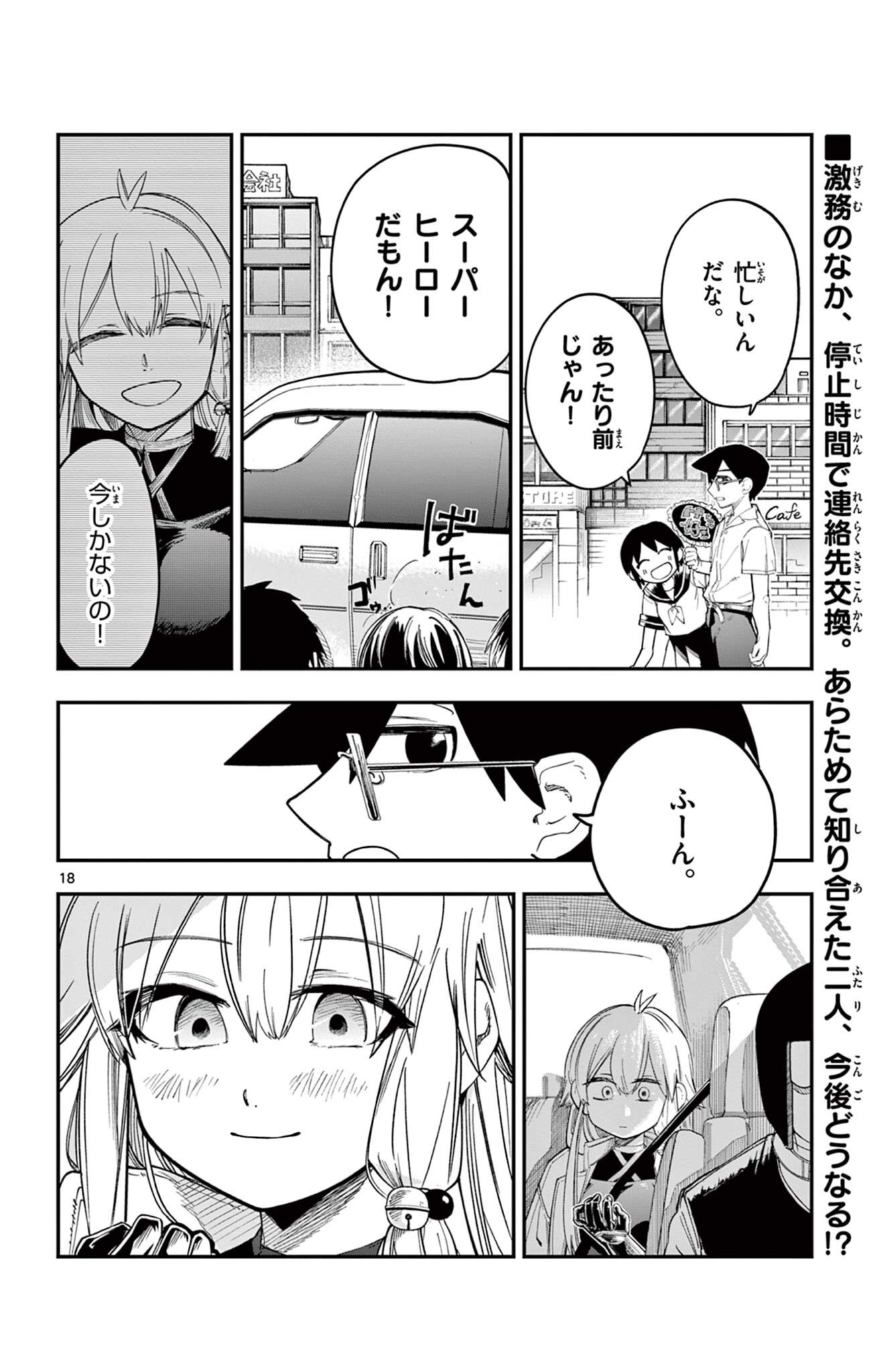 Sendou Toki no 5-funkan Chapter 6 18ページ
