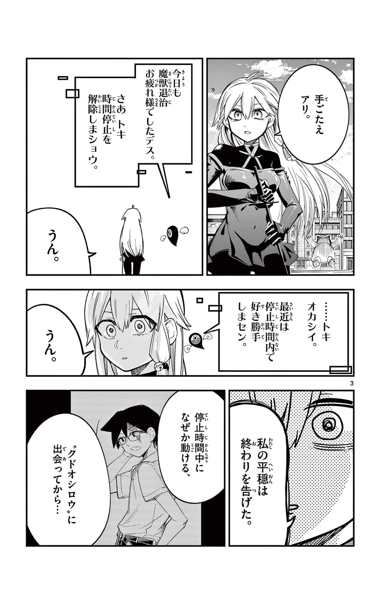 Sendou Toki no 5-funkan Chapter 6 3ページ