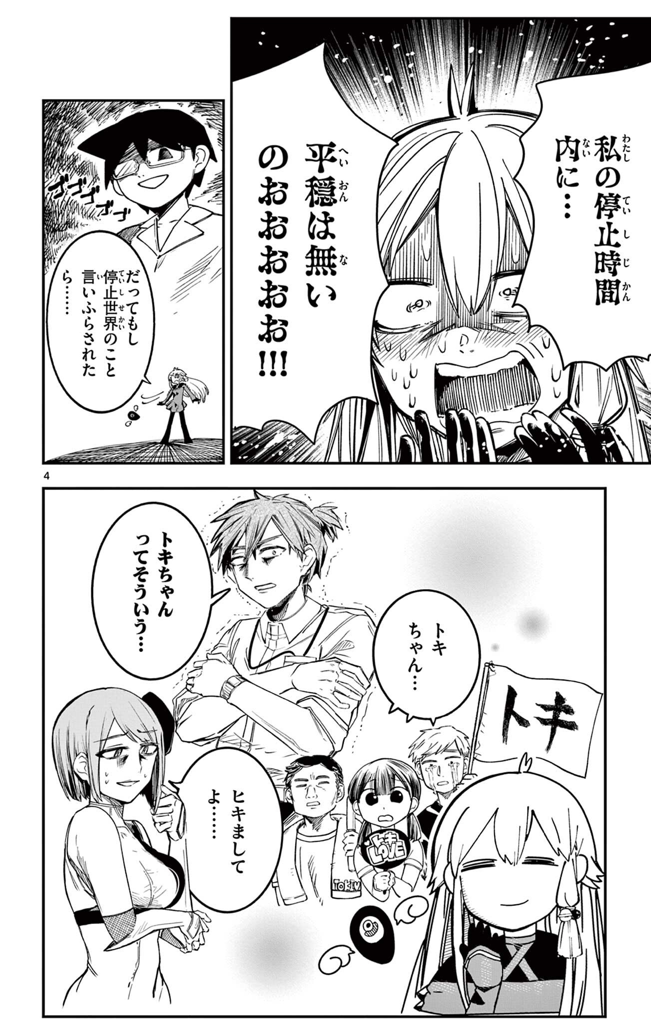 Sendou Toki no 5-funkan Chapter 6 4ページ